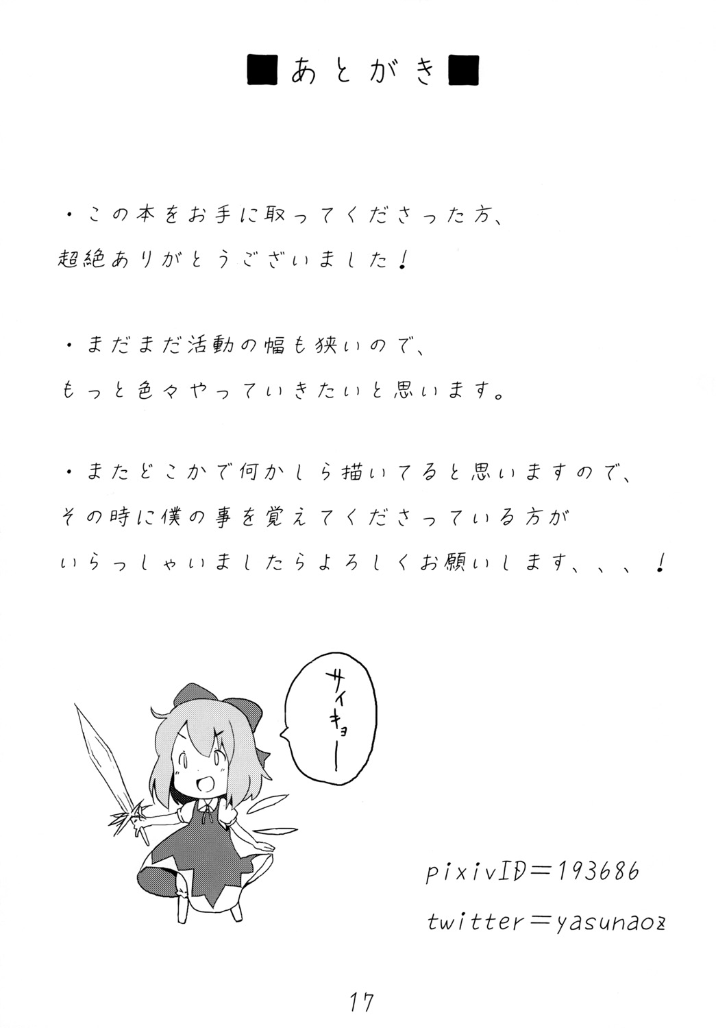 [安直Z (やすなお)] 東方入浴情 (東方Project) [DL版]