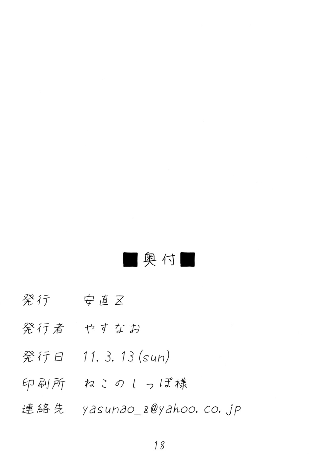 [安直Z (やすなお)] 東方入浴情 (東方Project) [DL版]