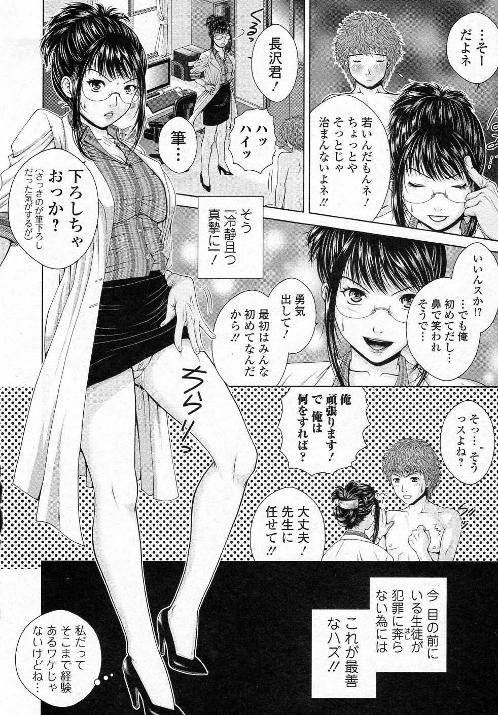 [魚萬コタロー] スクールカウンセラーみさと!! 前編 (純愛果実 2012年01月号)