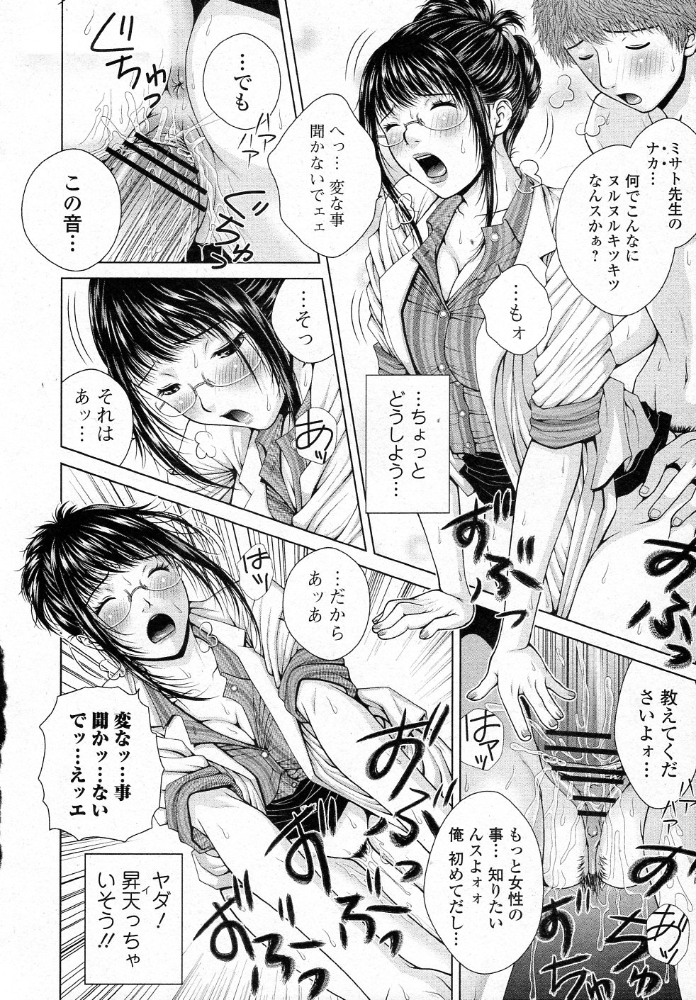 [魚萬コタロー] スクールカウンセラーみさと!! 前編 (純愛果実 2012年01月号)