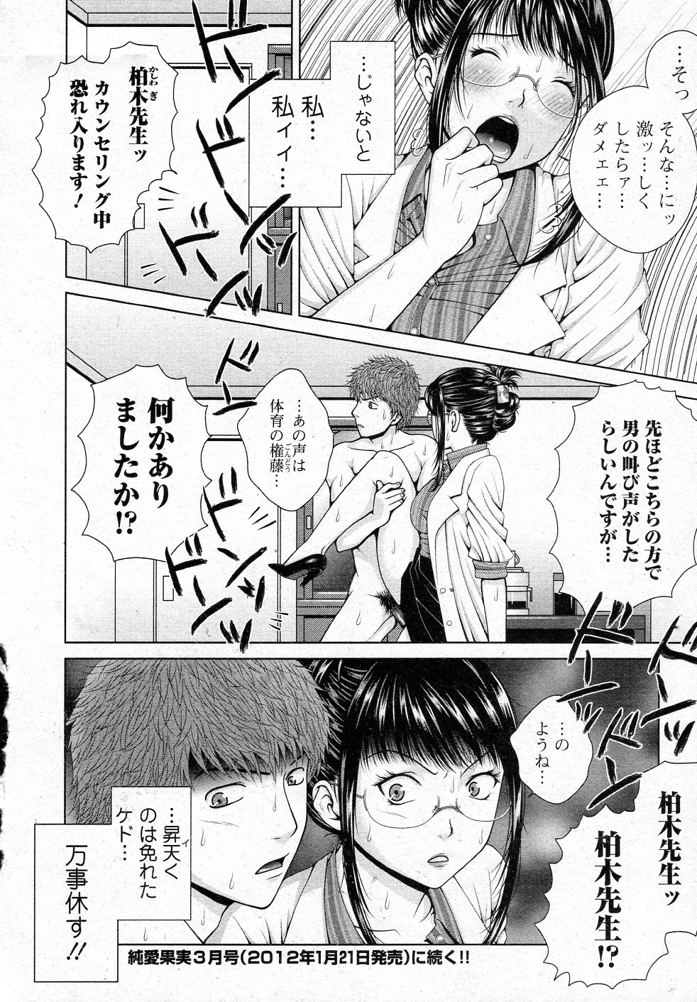 [魚萬コタロー] スクールカウンセラーみさと!! 前編 (純愛果実 2012年01月号)