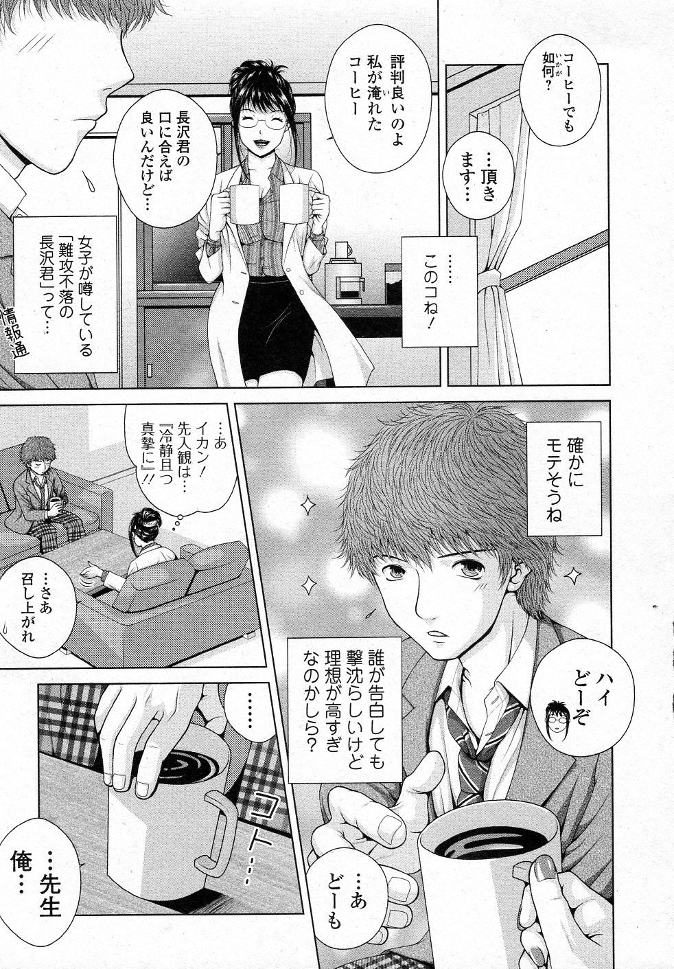 [魚萬コタロー] スクールカウンセラーみさと!! 前編 (純愛果実 2012年01月号)