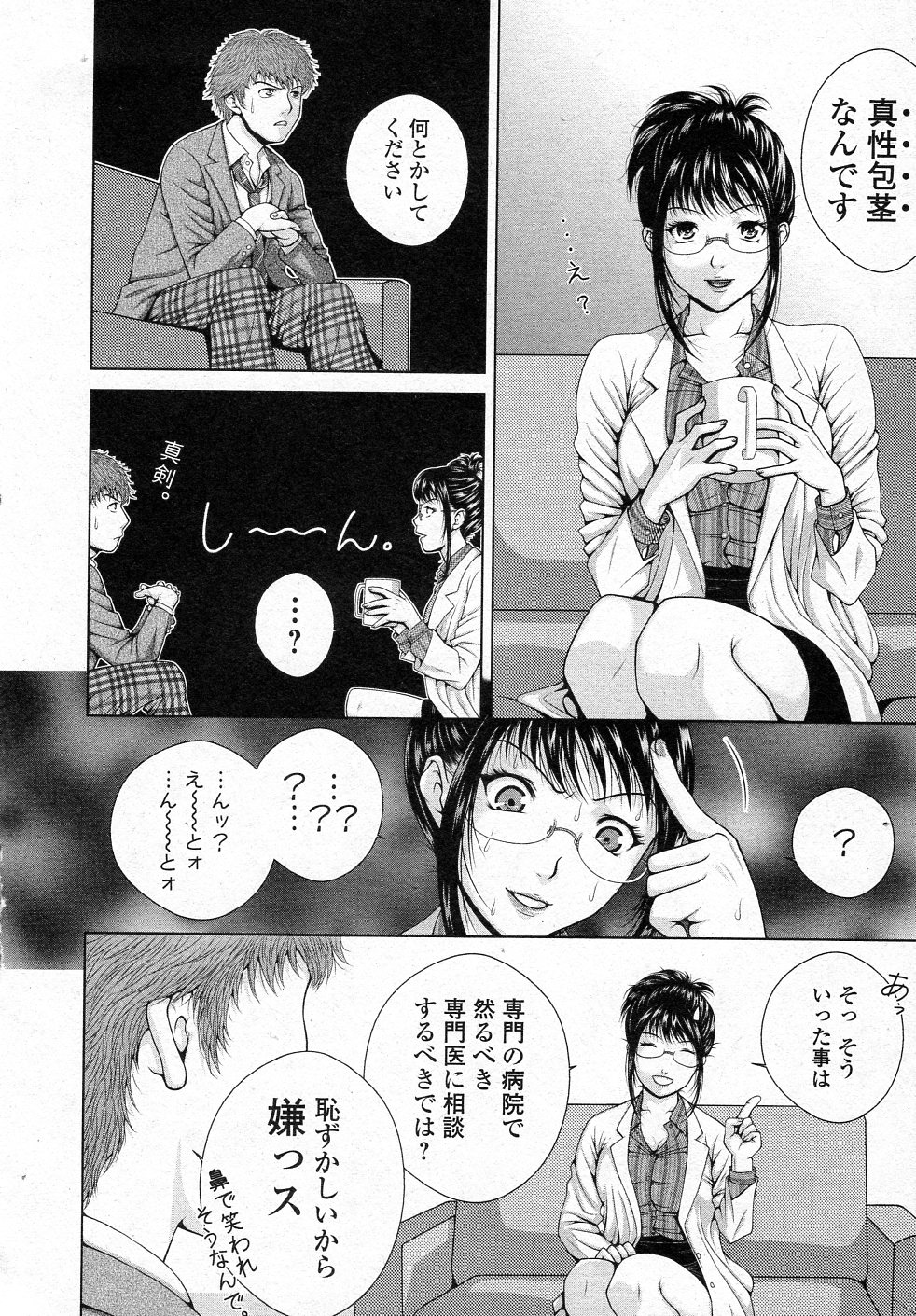[魚萬コタロー] スクールカウンセラーみさと!! 前編 (純愛果実 2012年01月号)
