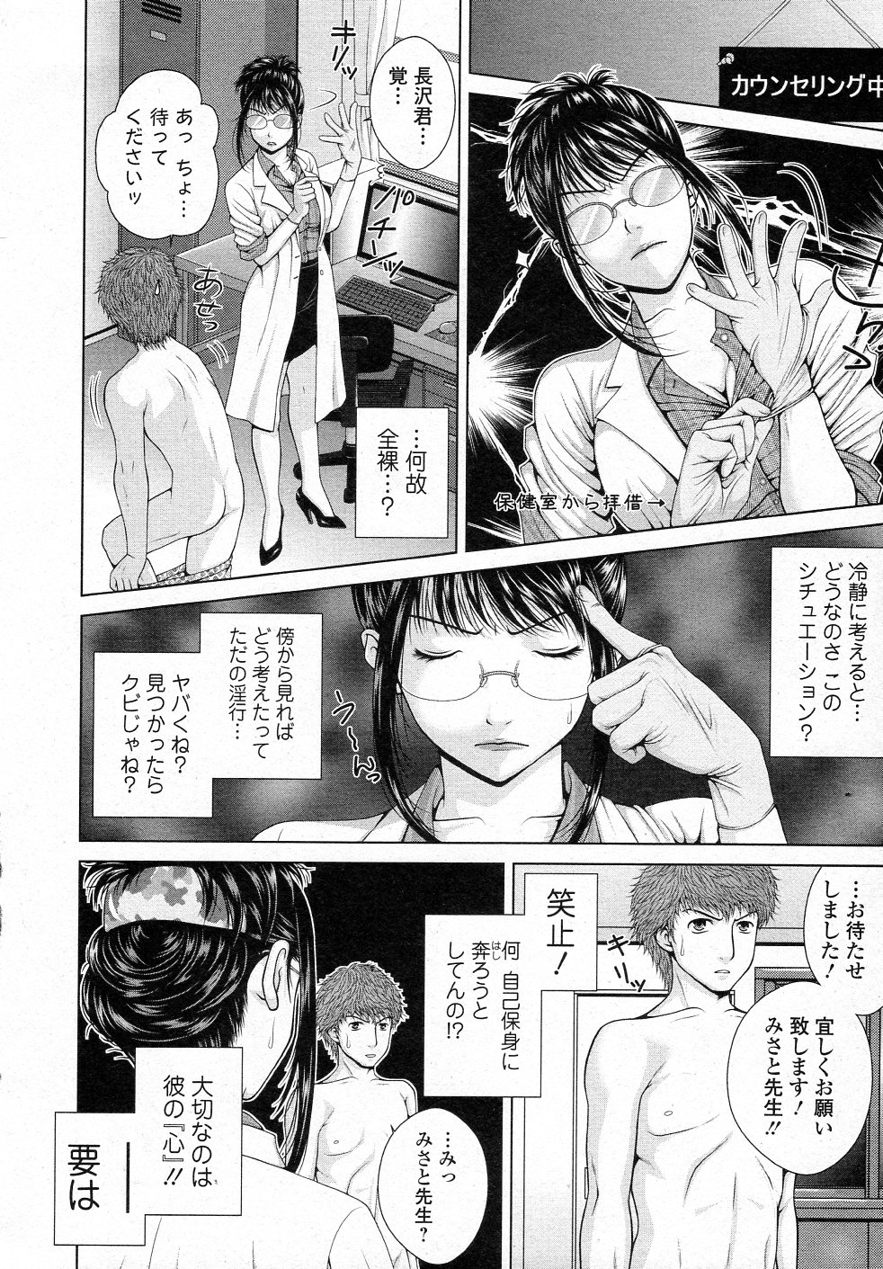 [魚萬コタロー] スクールカウンセラーみさと!! 前編 (純愛果実 2012年01月号)