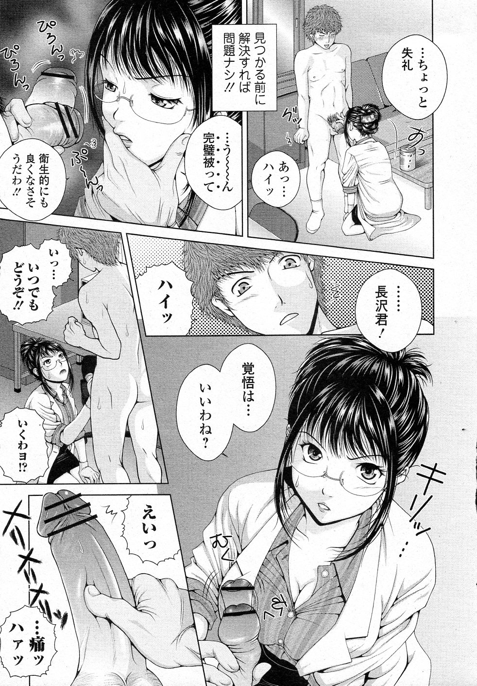 [魚萬コタロー] スクールカウンセラーみさと!! 前編 (純愛果実 2012年01月号)