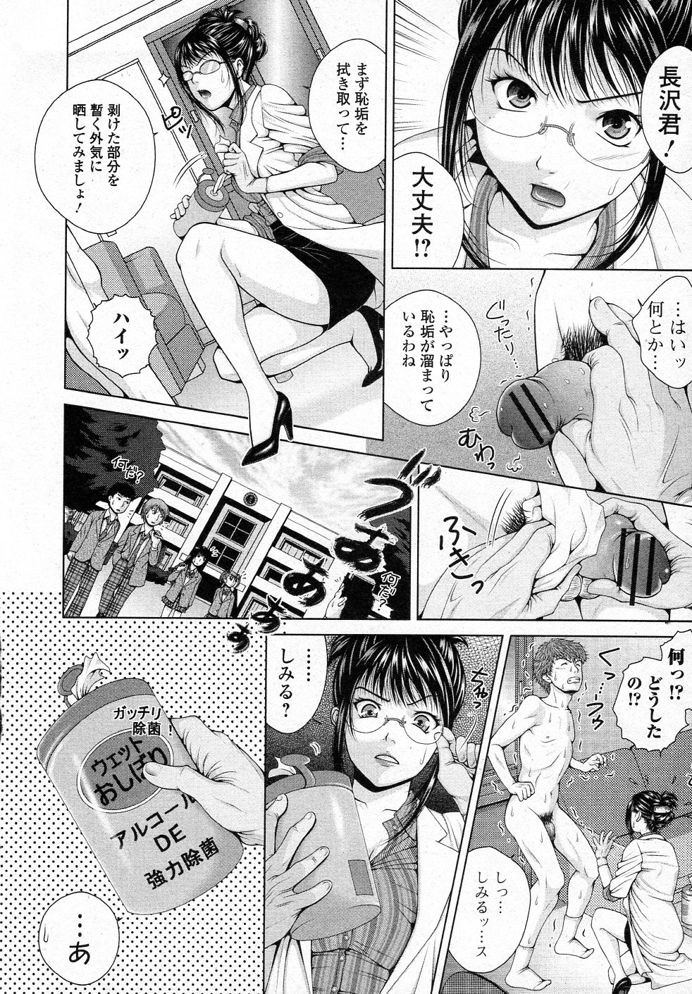 [魚萬コタロー] スクールカウンセラーみさと!! 前編 (純愛果実 2012年01月号)