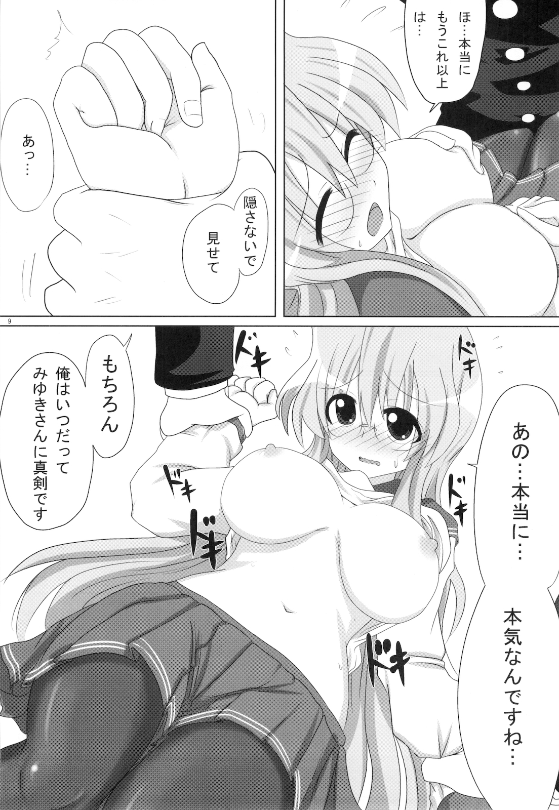 (C79) [職務タイマン (丈)] みゆきさん愛してるマジで。 (らき☆すた)