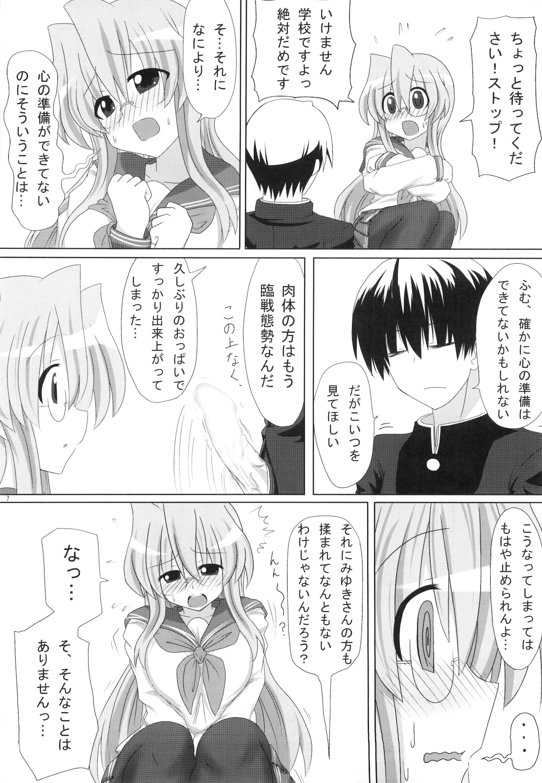 (C79) [職務タイマン (丈)] みゆきさん愛してるマジで。 (らき☆すた)