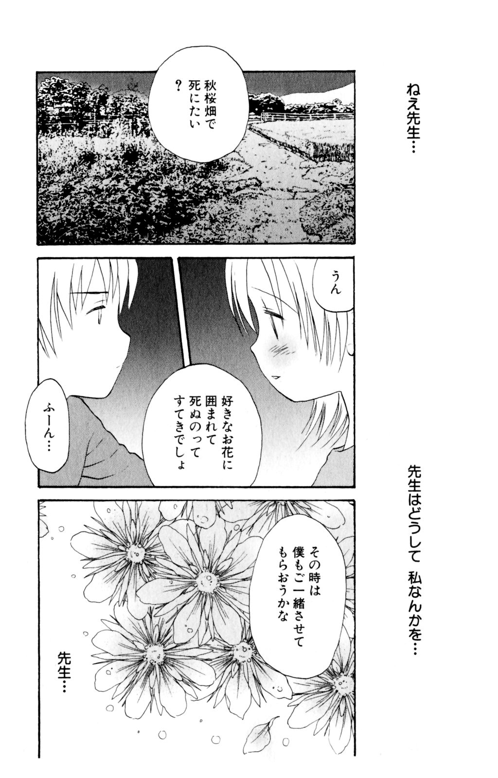 [星逢ひろ] 恋人に見えたらいいのに