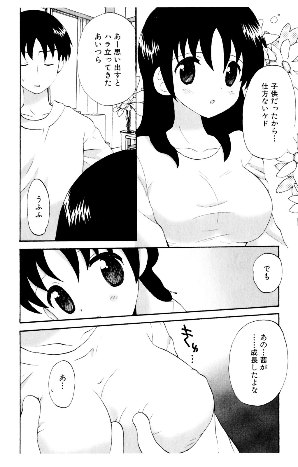 [星逢ひろ] 恋人に見えたらいいのに