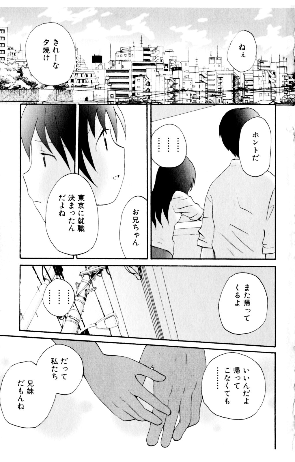 [星逢ひろ] 恋人に見えたらいいのに