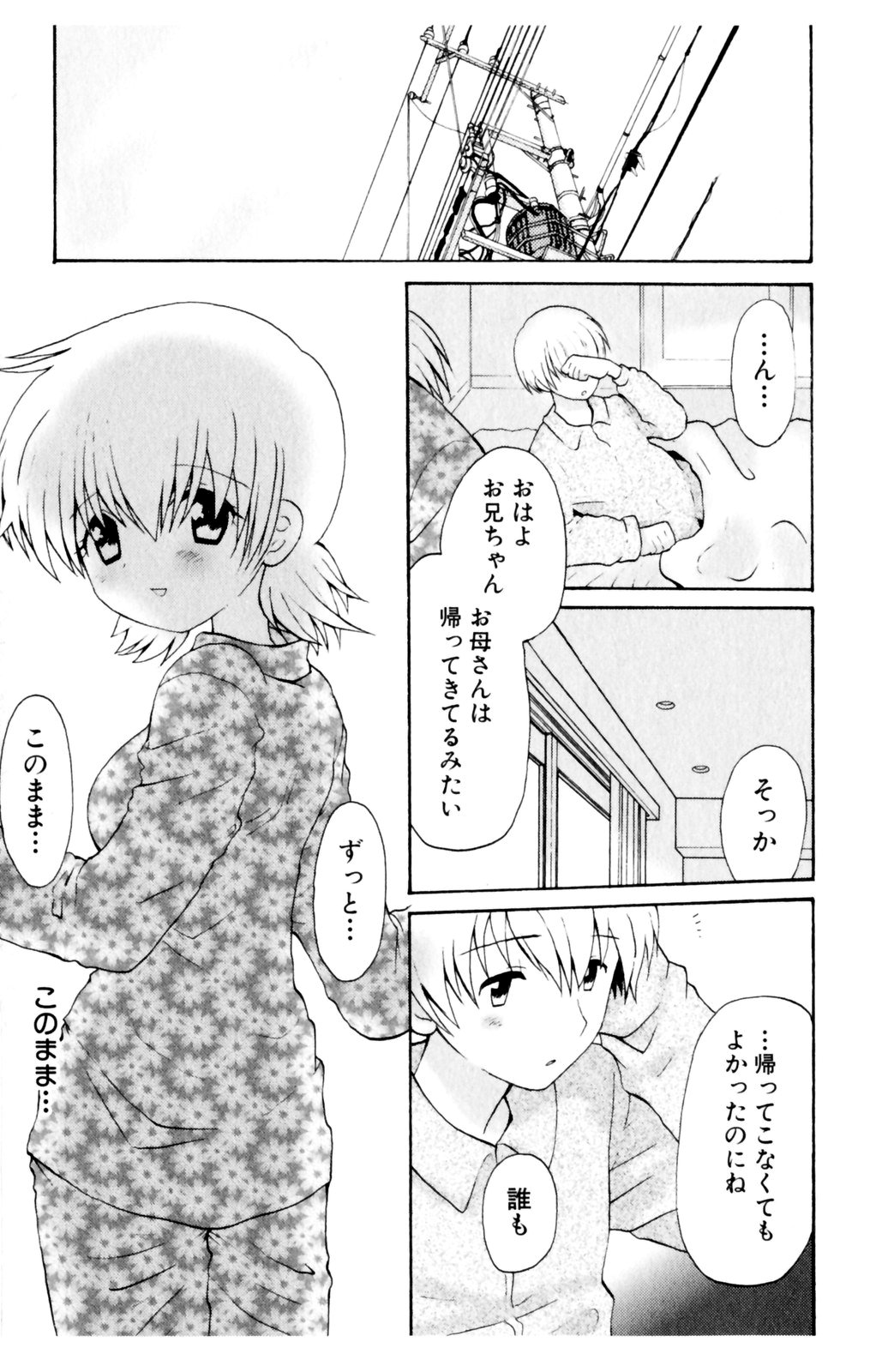 [星逢ひろ] 恋人に見えたらいいのに