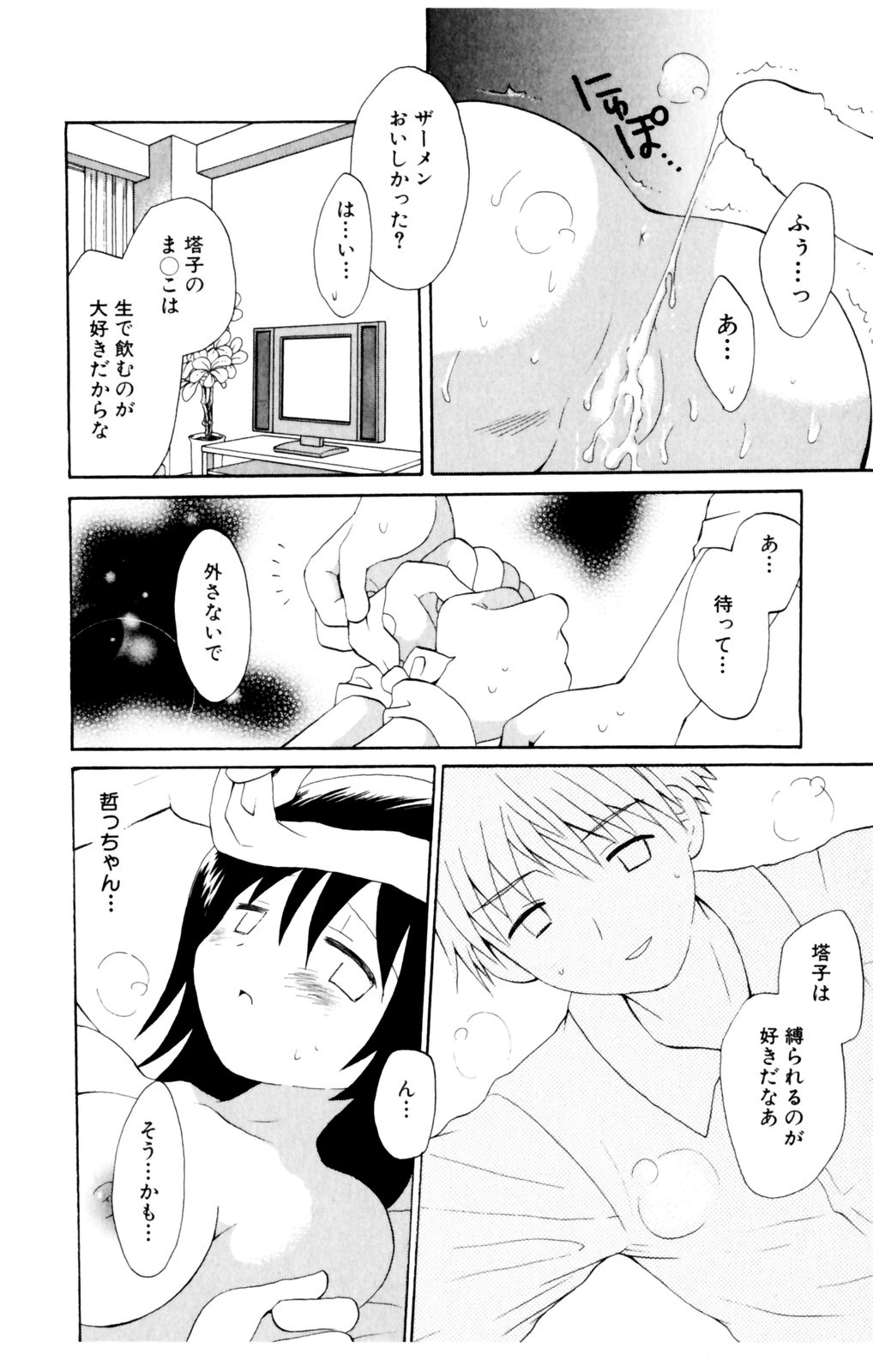 [星逢ひろ] 恋人に見えたらいいのに