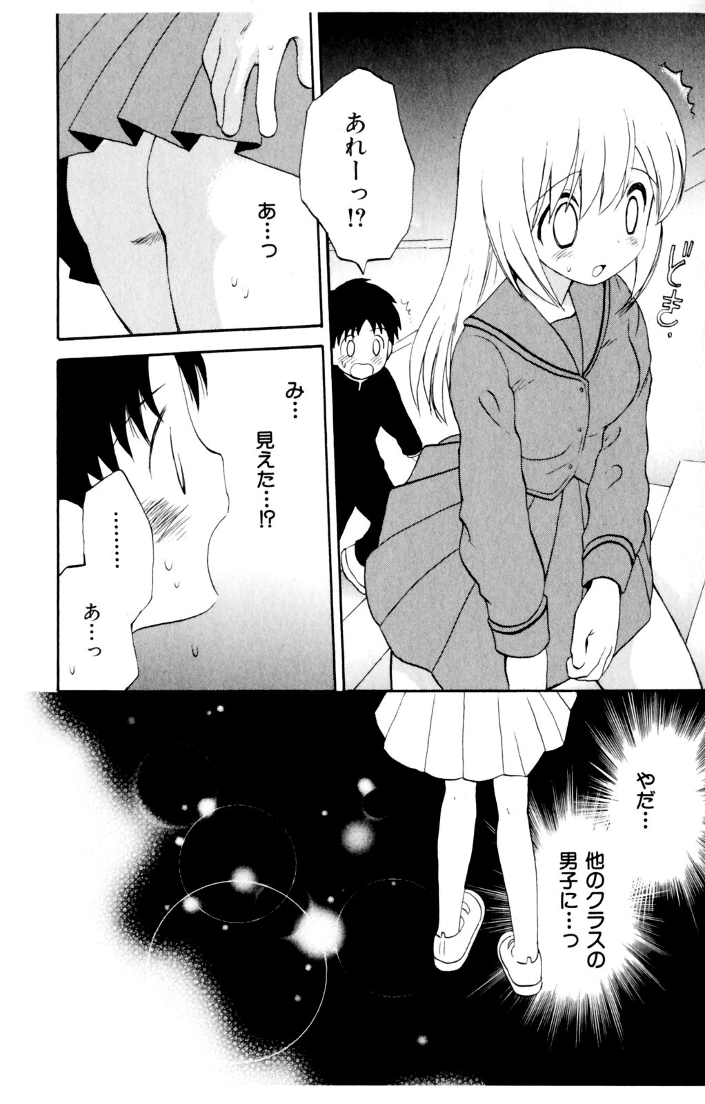 [星逢ひろ] 恋人に見えたらいいのに