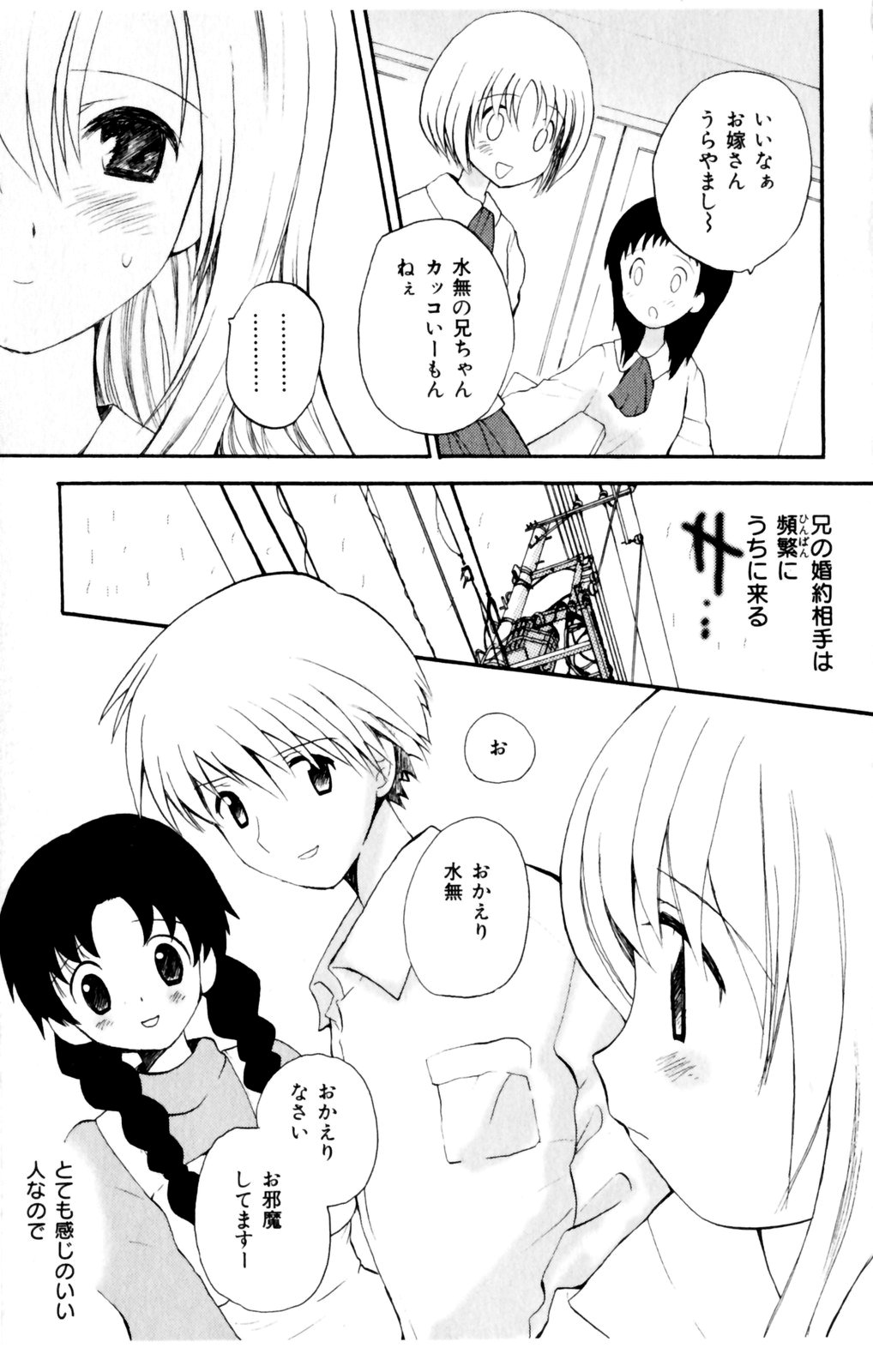 [星逢ひろ] 恋人に見えたらいいのに