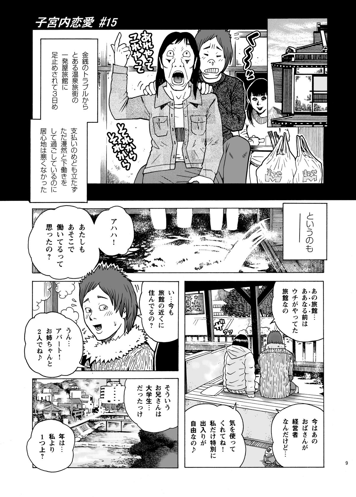 [あかりきょうすけ(灯喬介)] 子宮内恋愛#14～#25