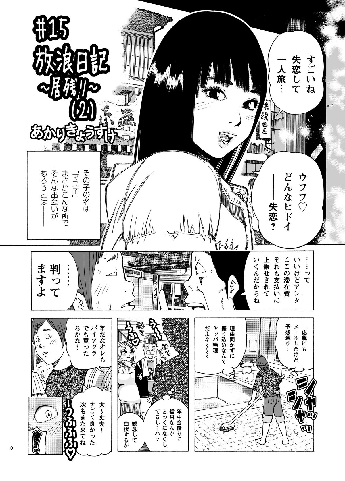 [あかりきょうすけ(灯喬介)] 子宮内恋愛#14～#25