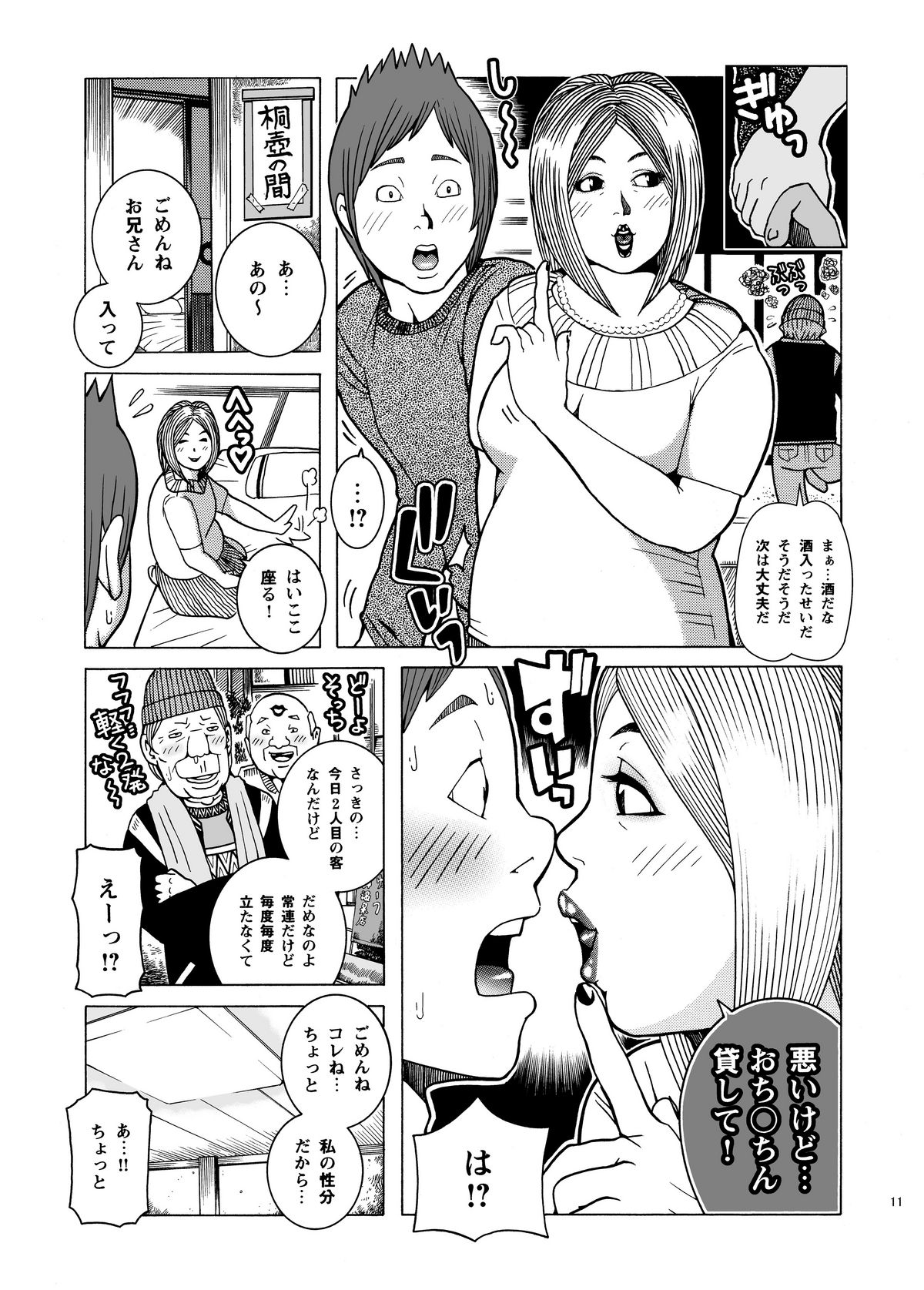 [あかりきょうすけ(灯喬介)] 子宮内恋愛#14～#25