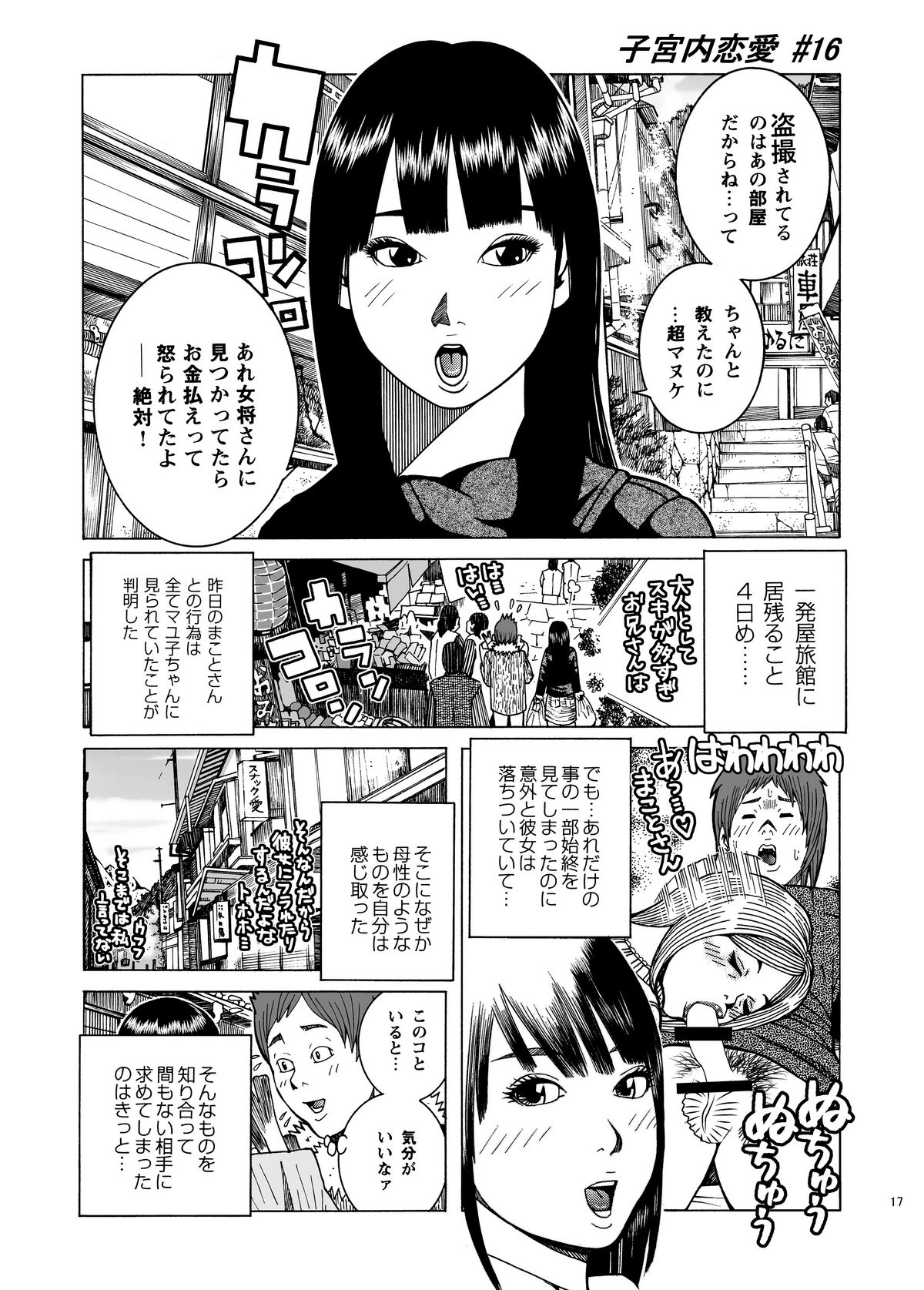 [あかりきょうすけ(灯喬介)] 子宮内恋愛#14～#25