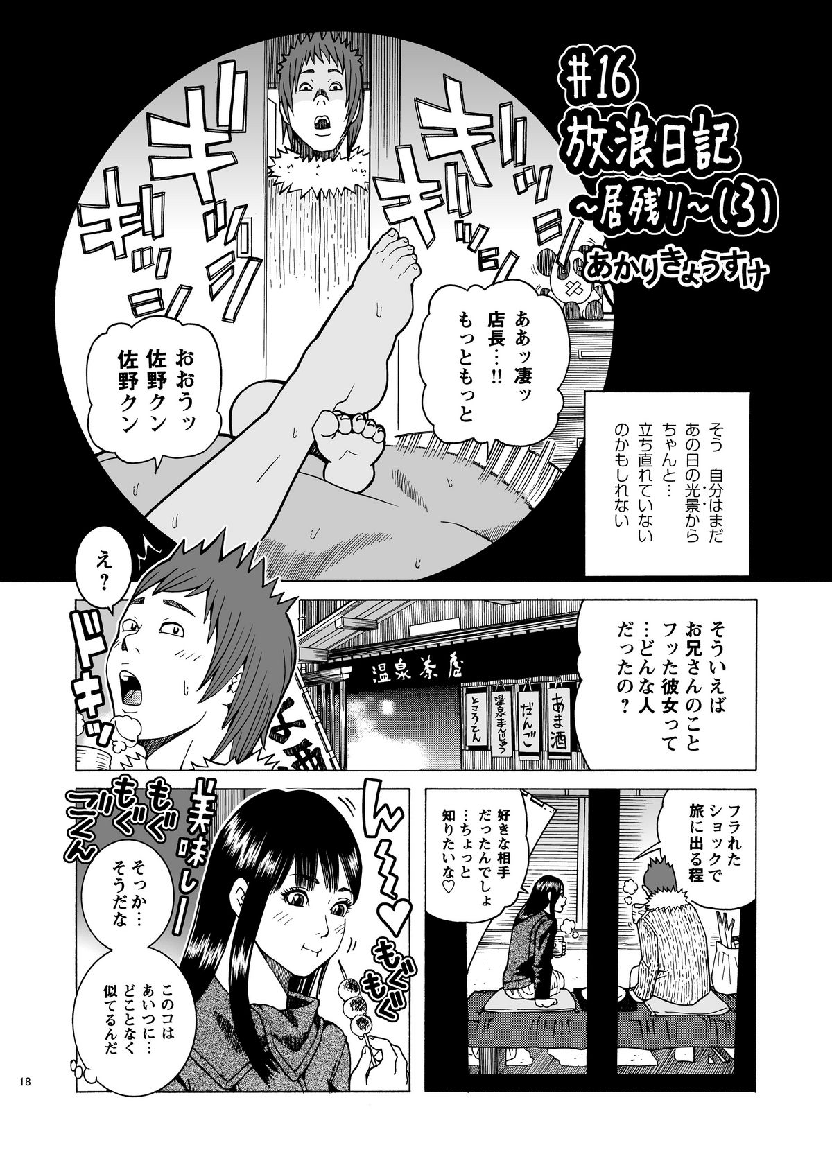 [あかりきょうすけ(灯喬介)] 子宮内恋愛#14～#25