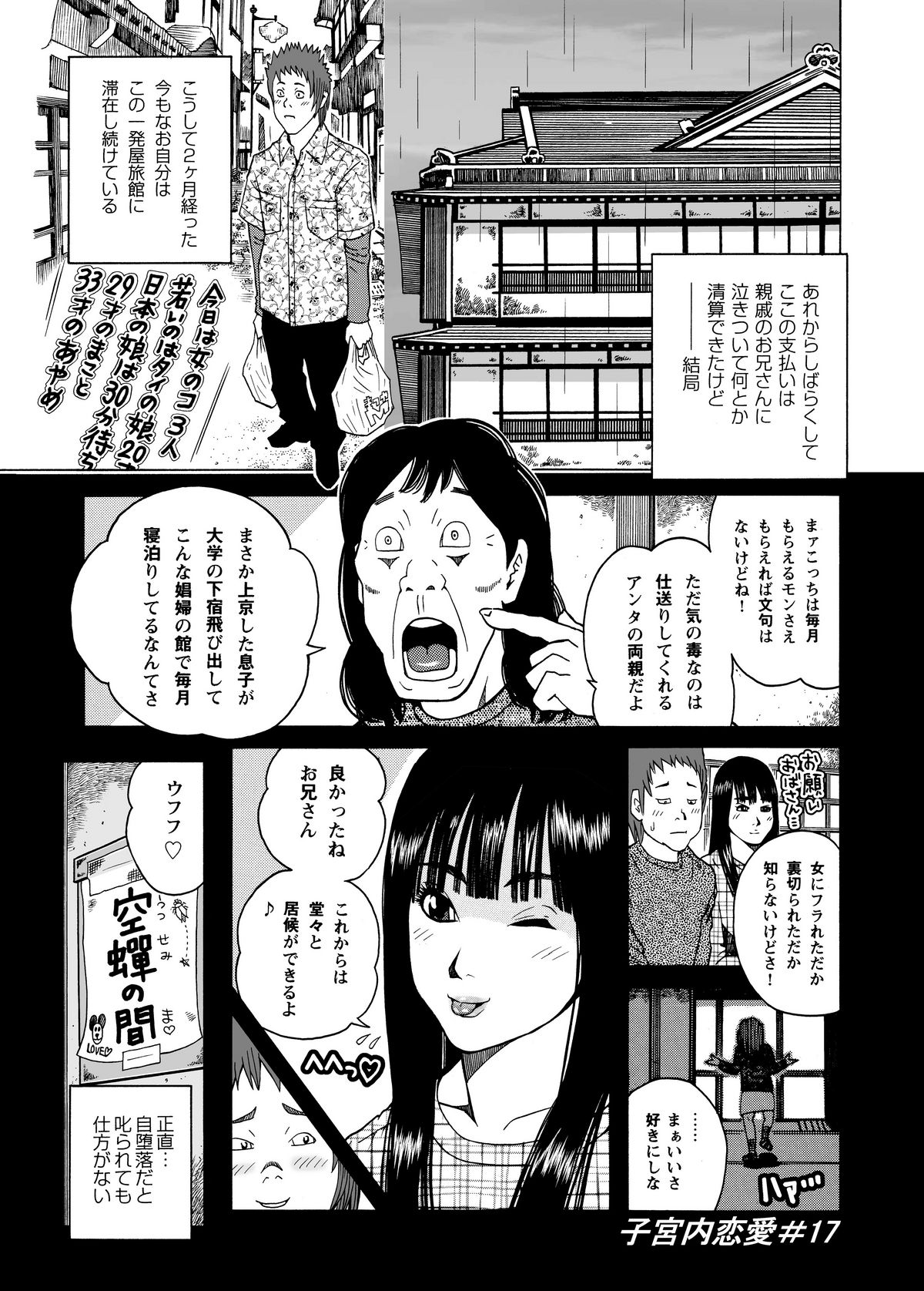 [あかりきょうすけ(灯喬介)] 子宮内恋愛#14～#25