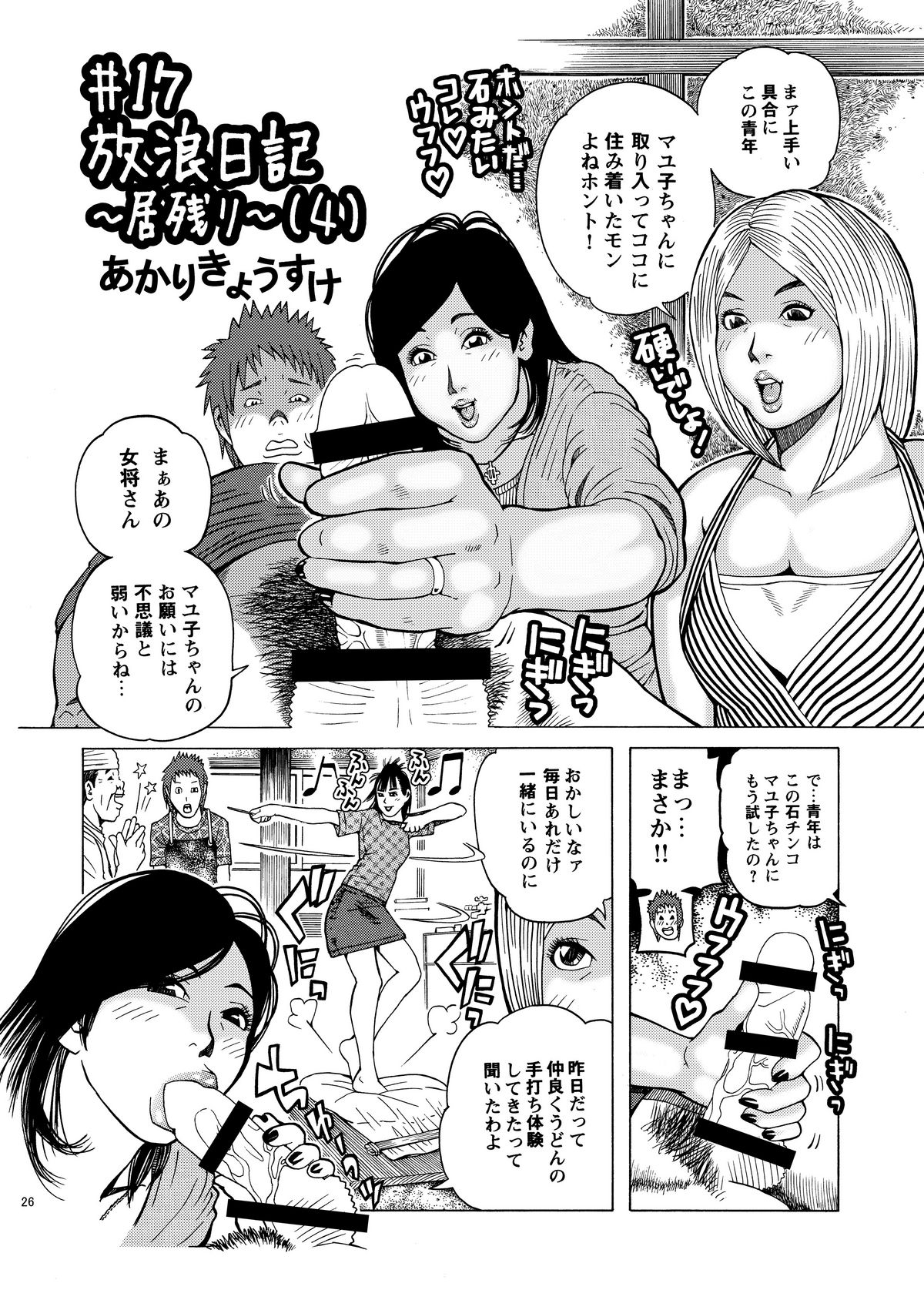 [あかりきょうすけ(灯喬介)] 子宮内恋愛#14～#25