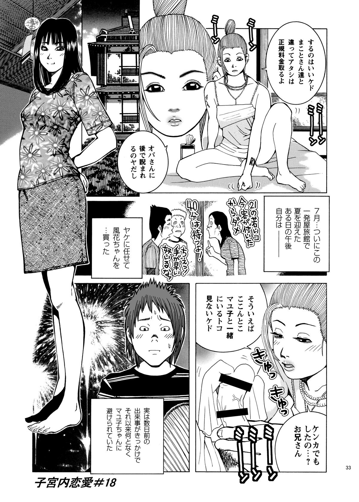 [あかりきょうすけ(灯喬介)] 子宮内恋愛#14～#25