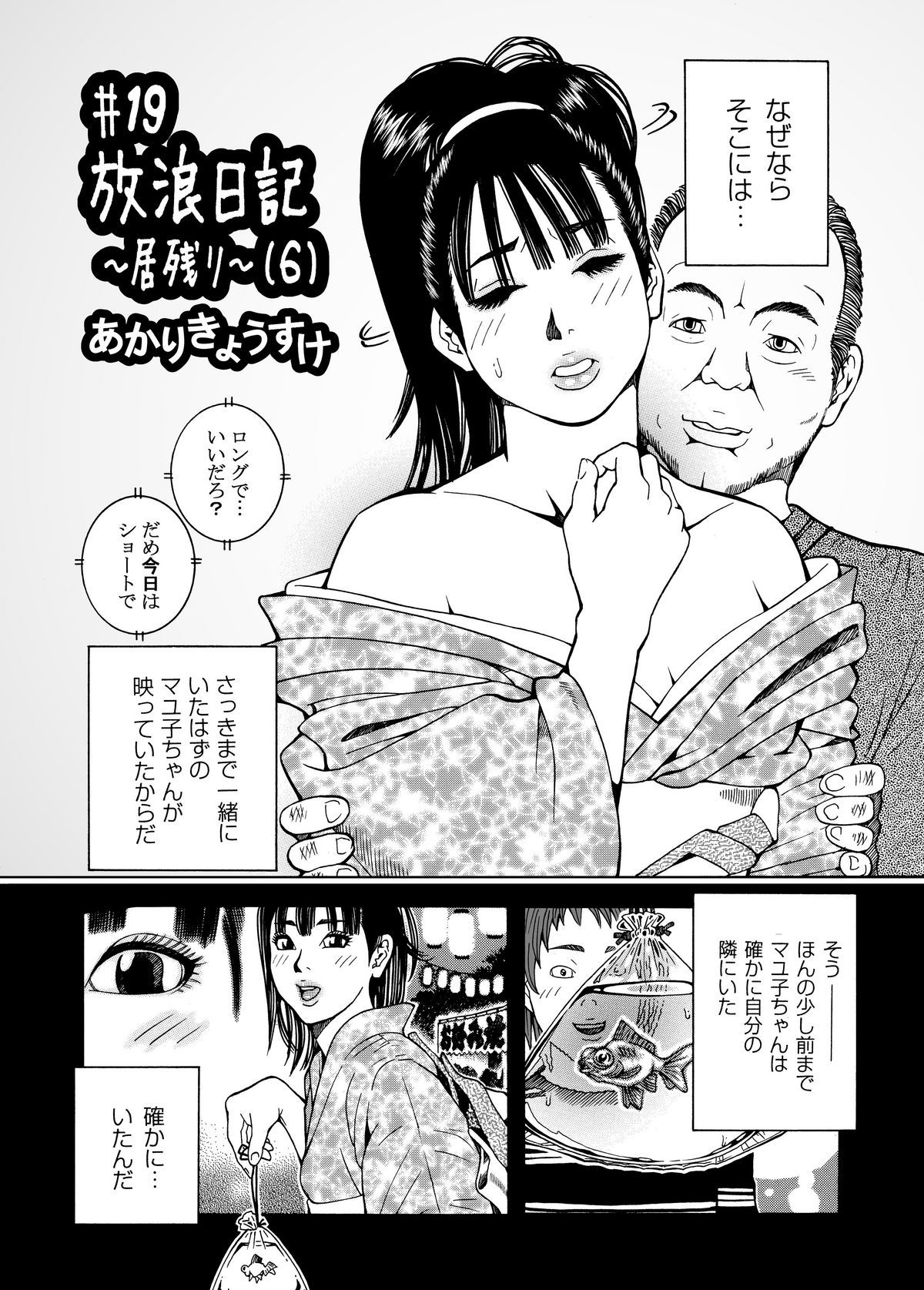 [あかりきょうすけ(灯喬介)] 子宮内恋愛#14～#25