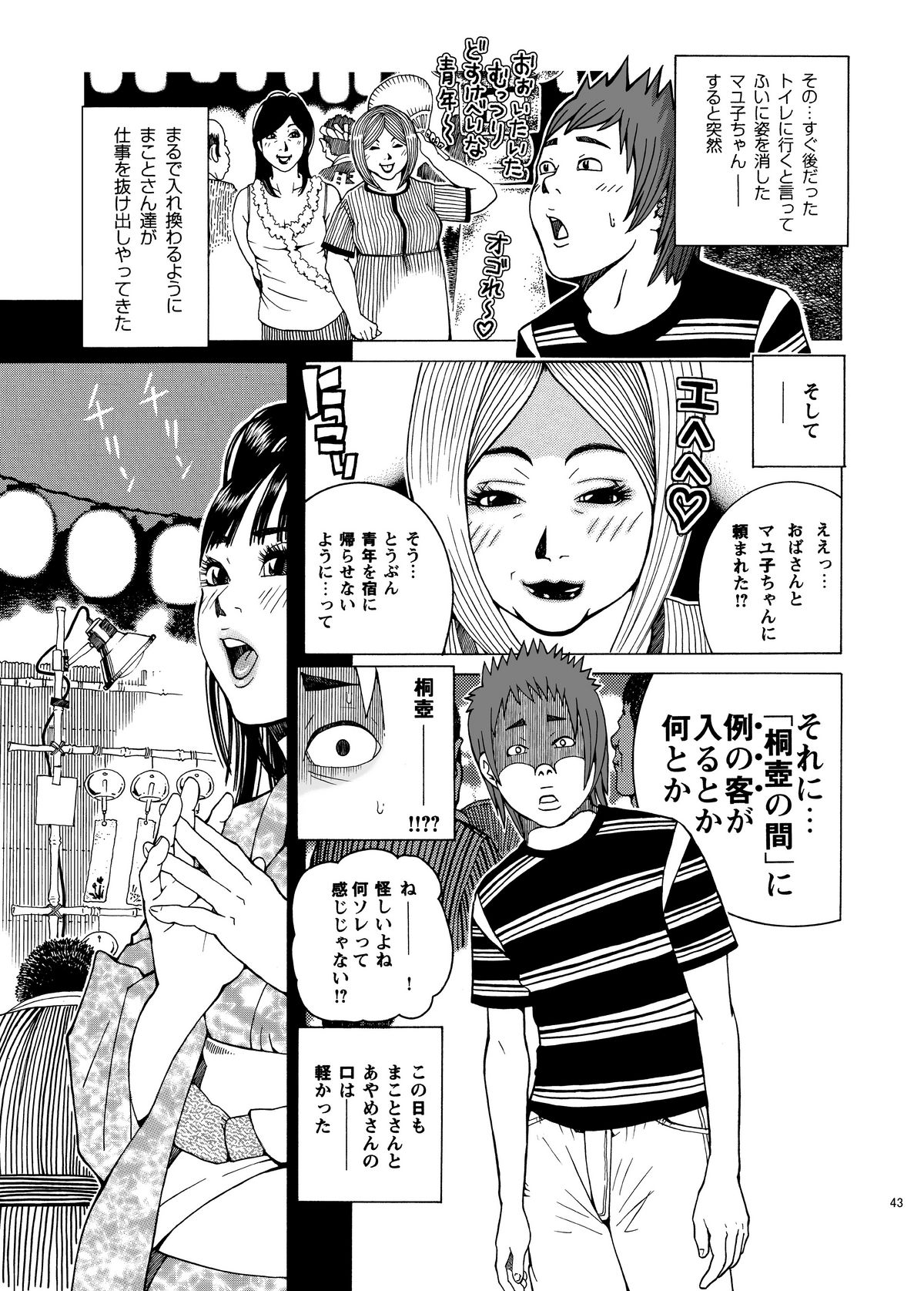 [あかりきょうすけ(灯喬介)] 子宮内恋愛#14～#25