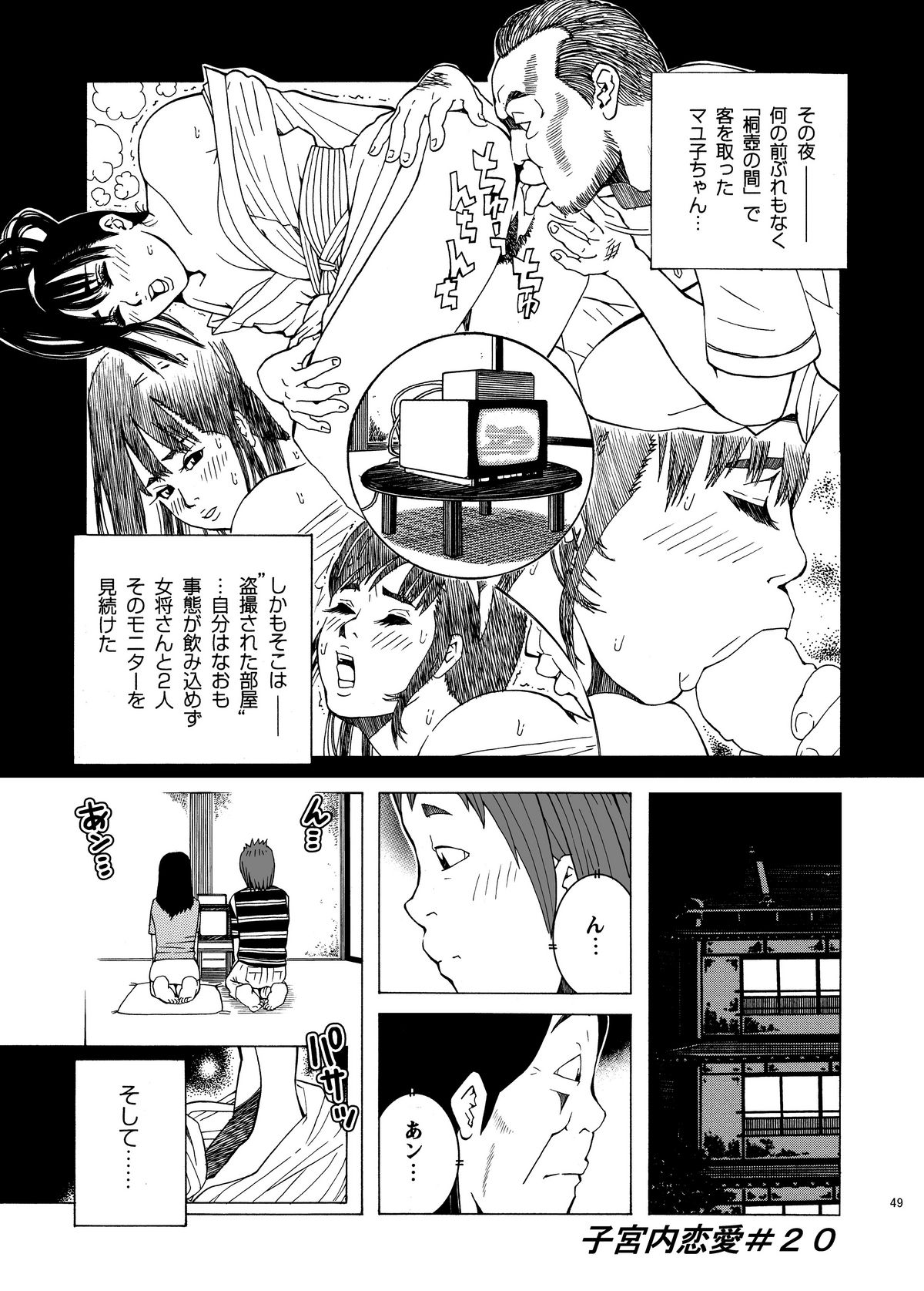 [あかりきょうすけ(灯喬介)] 子宮内恋愛#14～#25