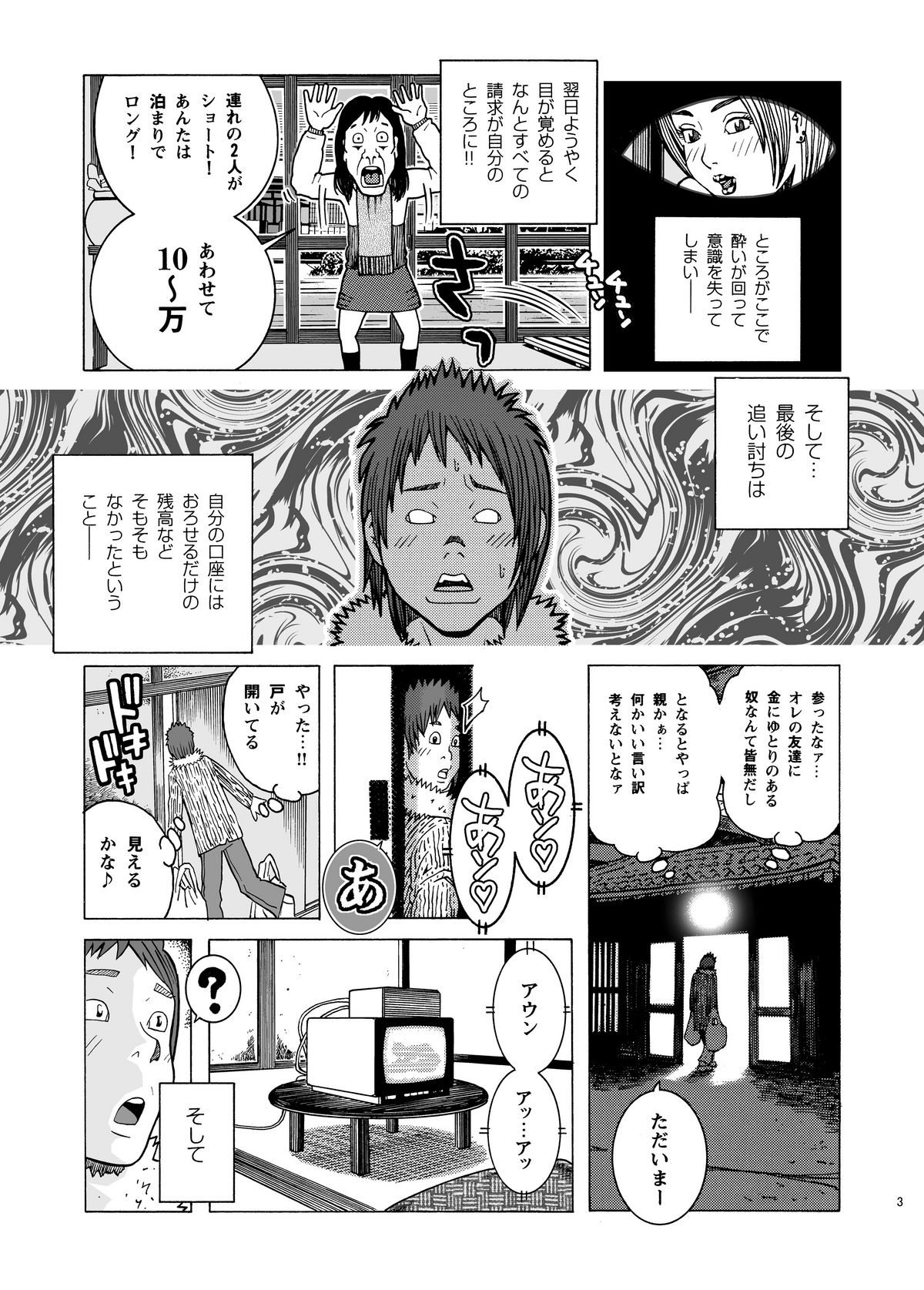 [あかりきょうすけ(灯喬介)] 子宮内恋愛#14～#25