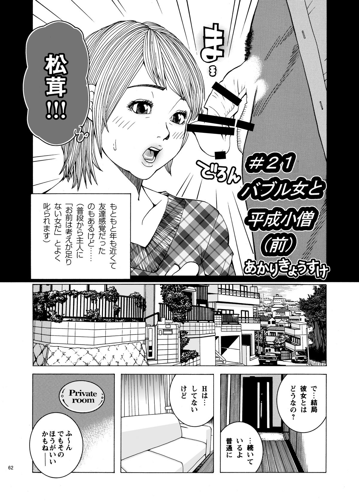 [あかりきょうすけ(灯喬介)] 子宮内恋愛#14～#25