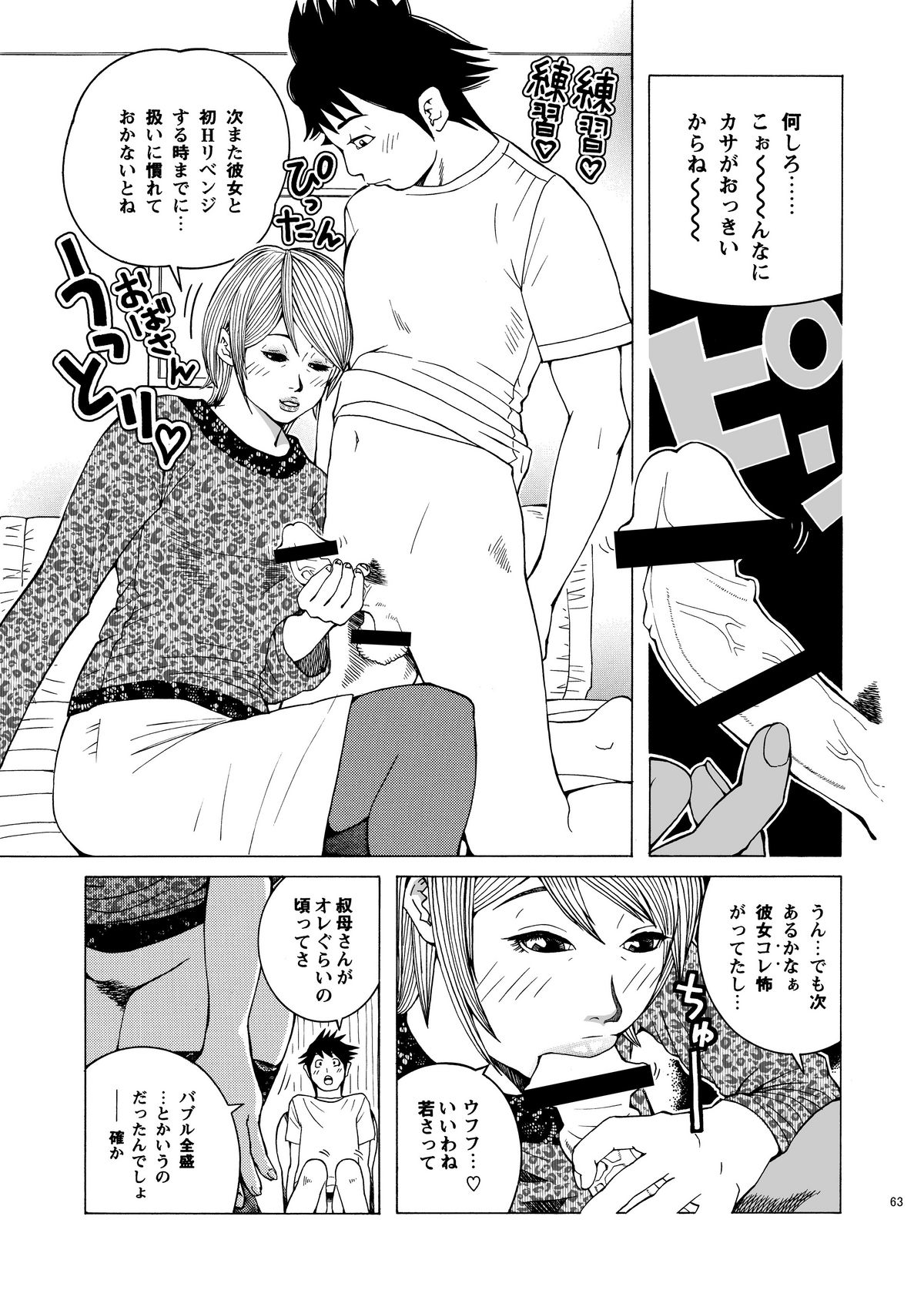 [あかりきょうすけ(灯喬介)] 子宮内恋愛#14～#25