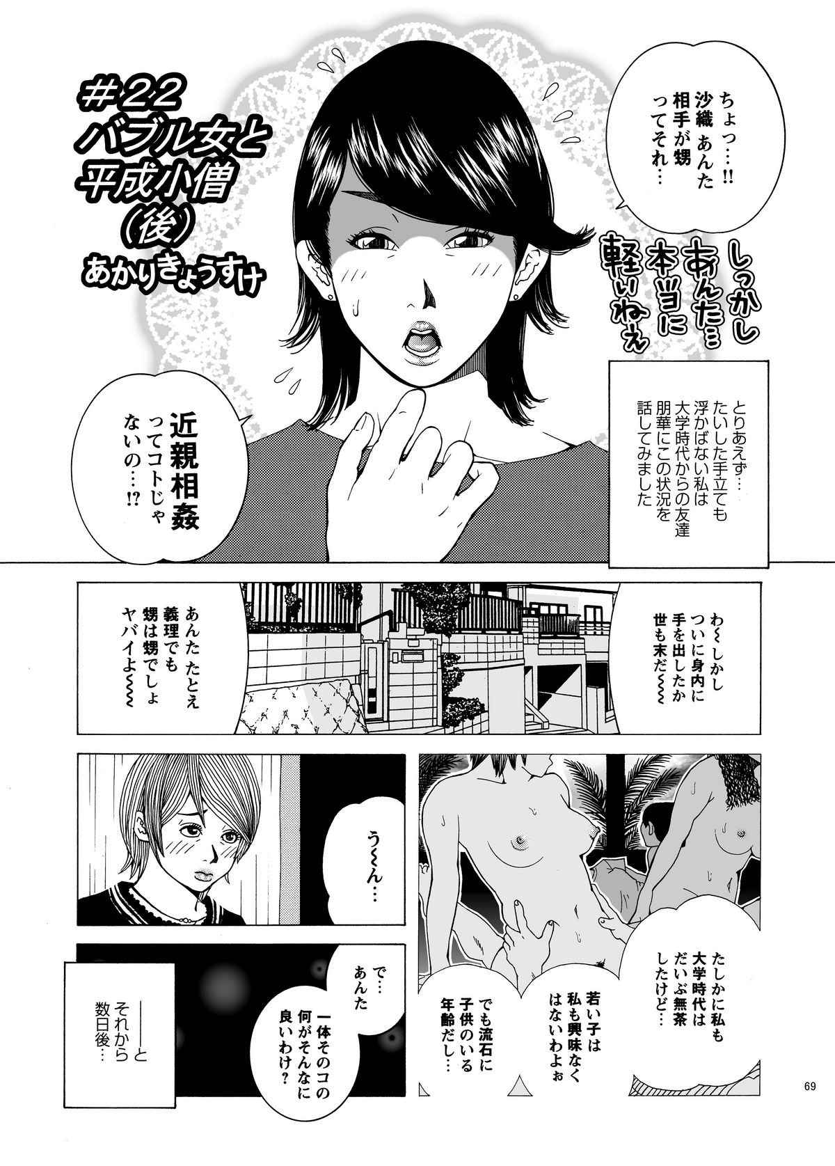 [あかりきょうすけ(灯喬介)] 子宮内恋愛#14～#25