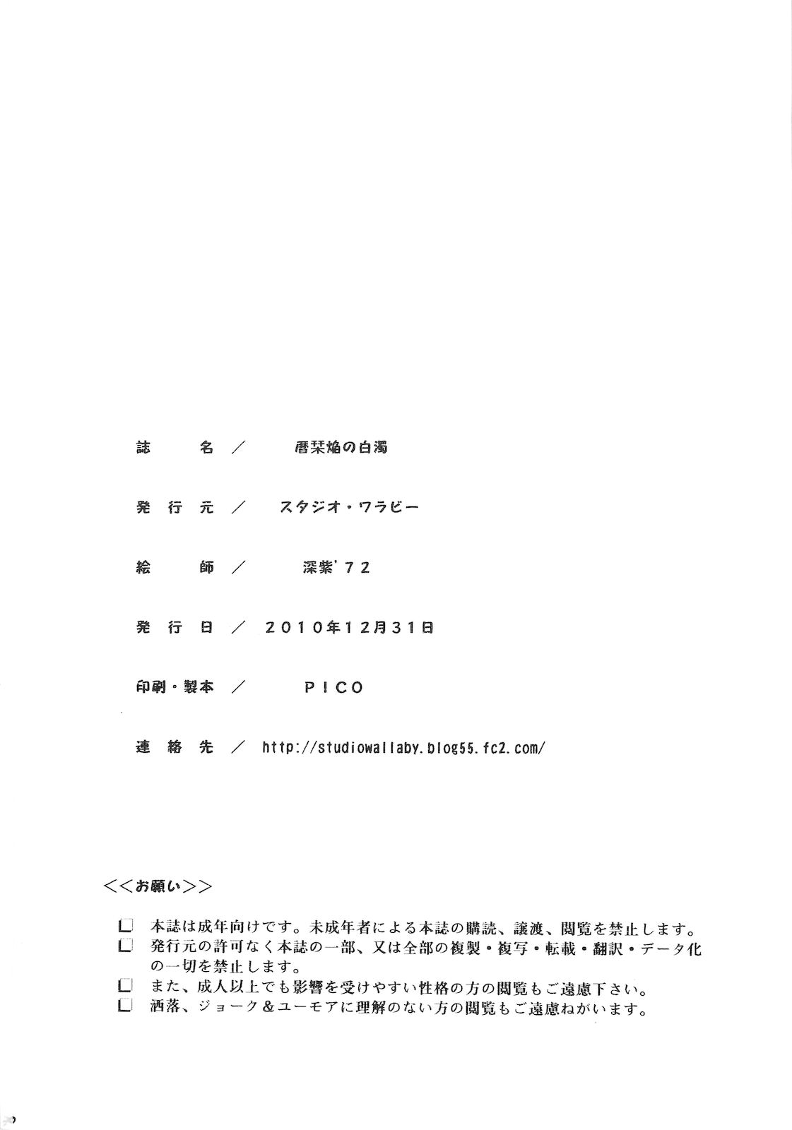 (C79) [スタジオ・ワラビー (深紫'72)] 暦栞焔の白濁 (魔法先生ネギま!)