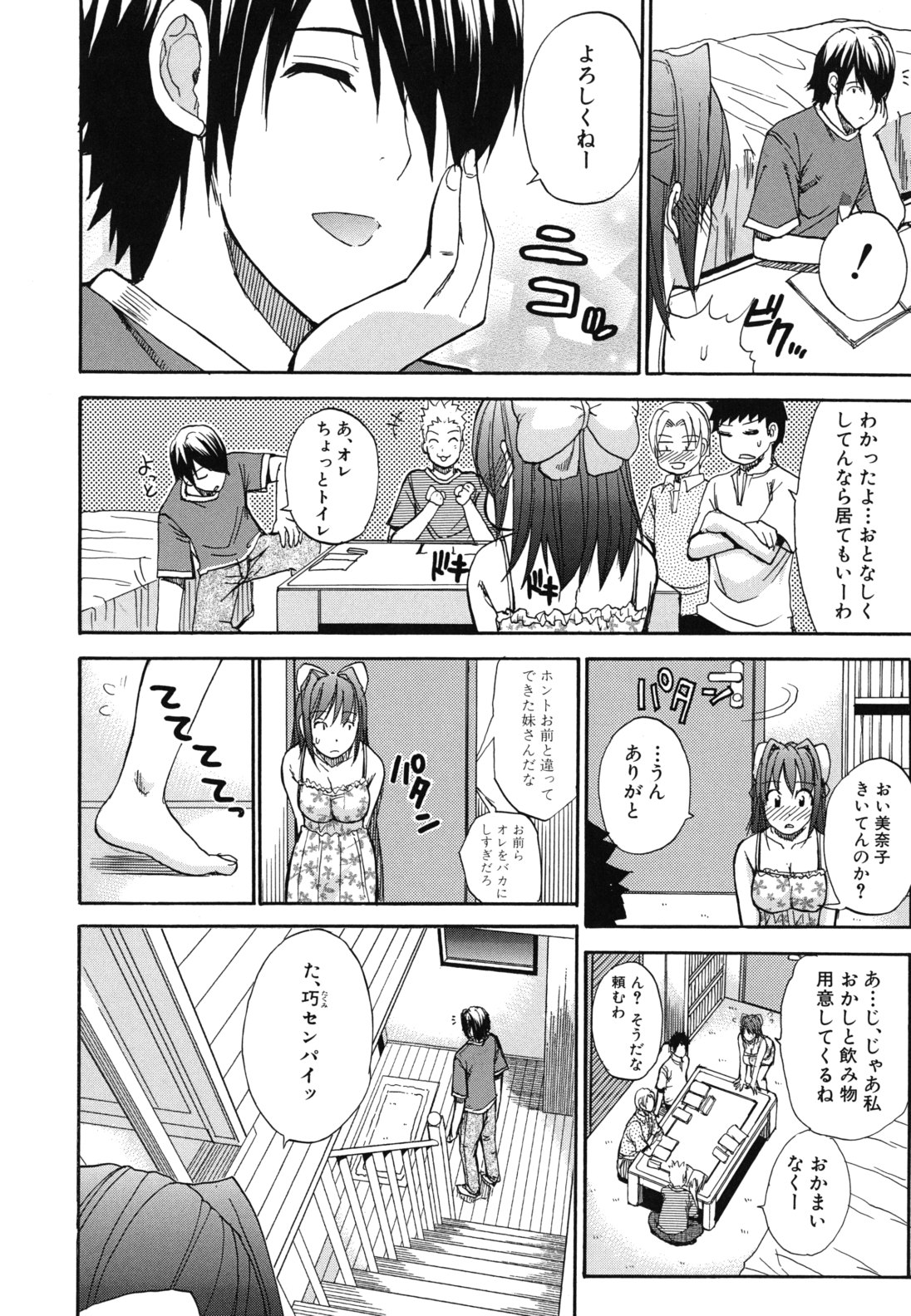 [春城秋介] ねぇ、もう少しだけ…