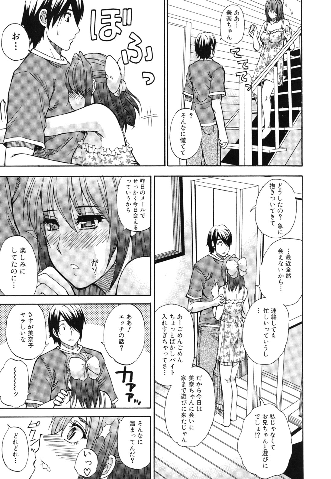 [春城秋介] ねぇ、もう少しだけ…