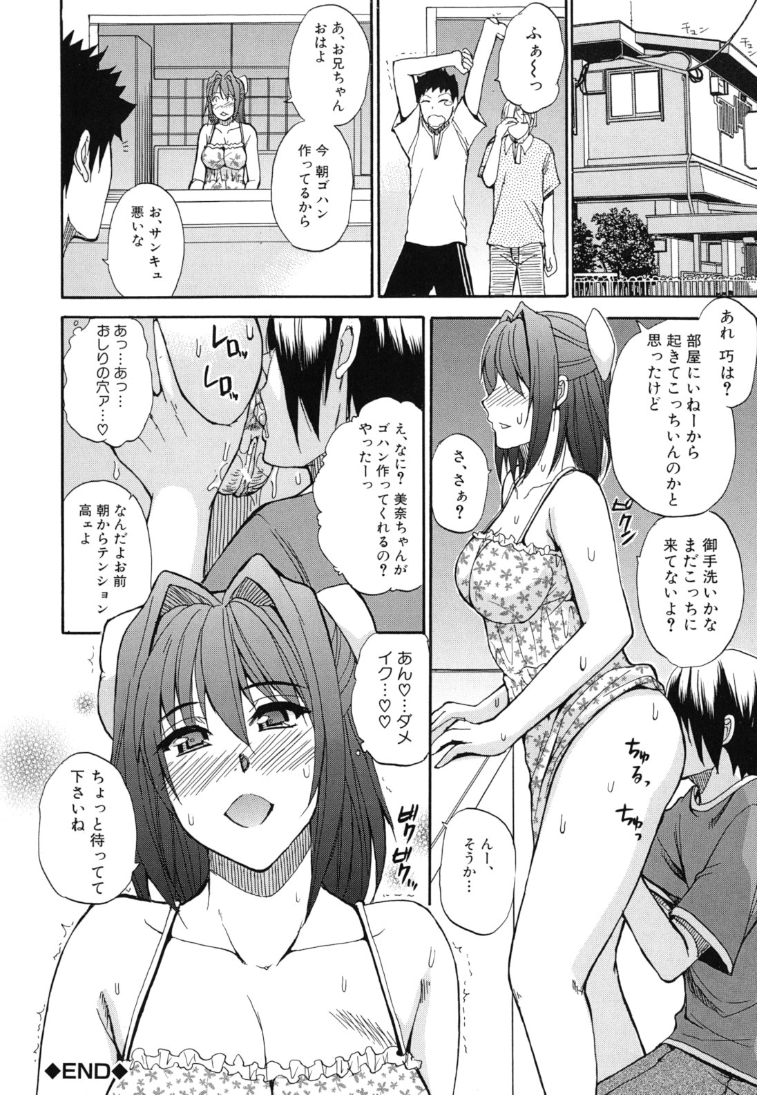 [春城秋介] ねぇ、もう少しだけ…