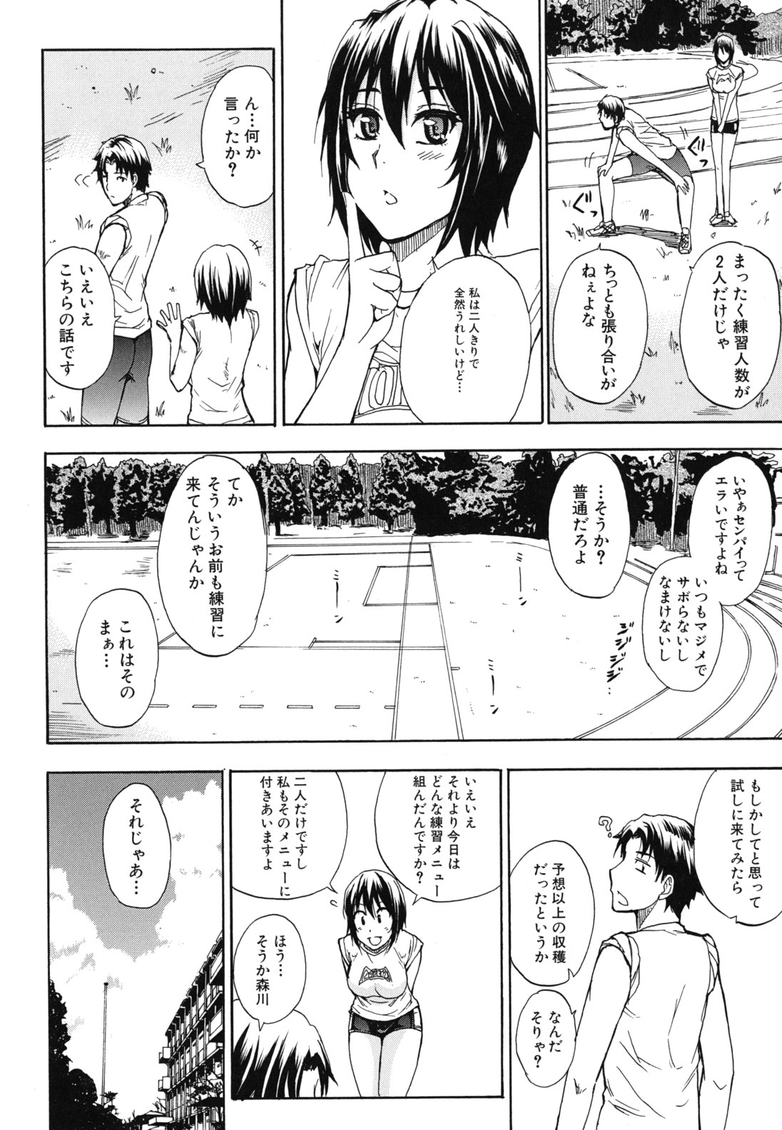 [春城秋介] ねぇ、もう少しだけ…