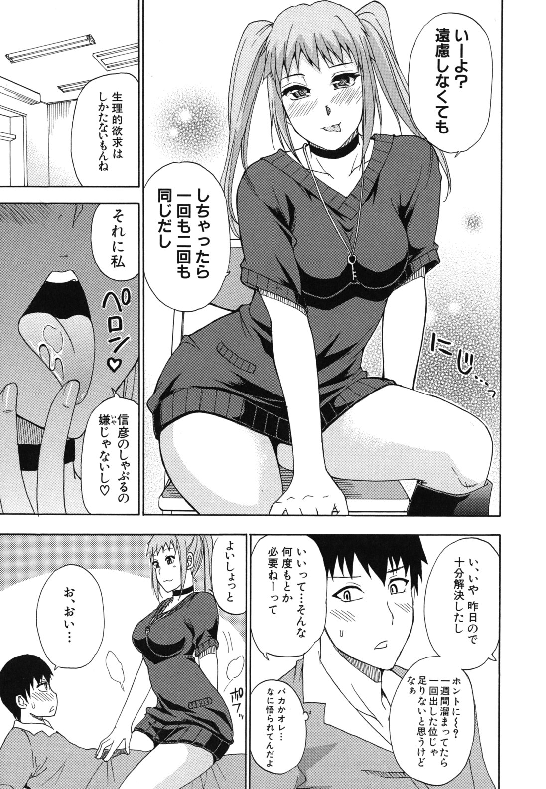 [春城秋介] ねぇ、もう少しだけ…