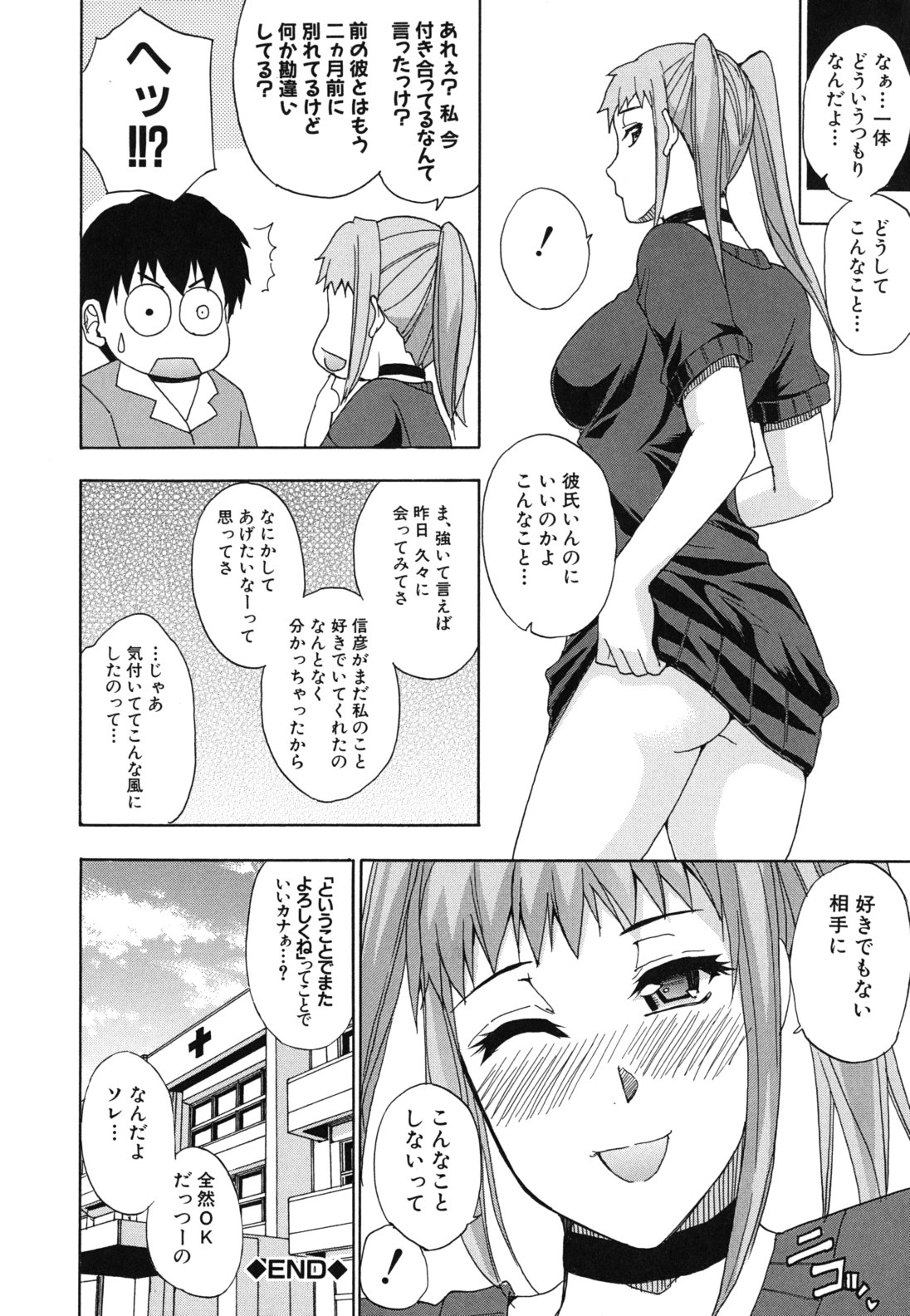 [春城秋介] ねぇ、もう少しだけ…