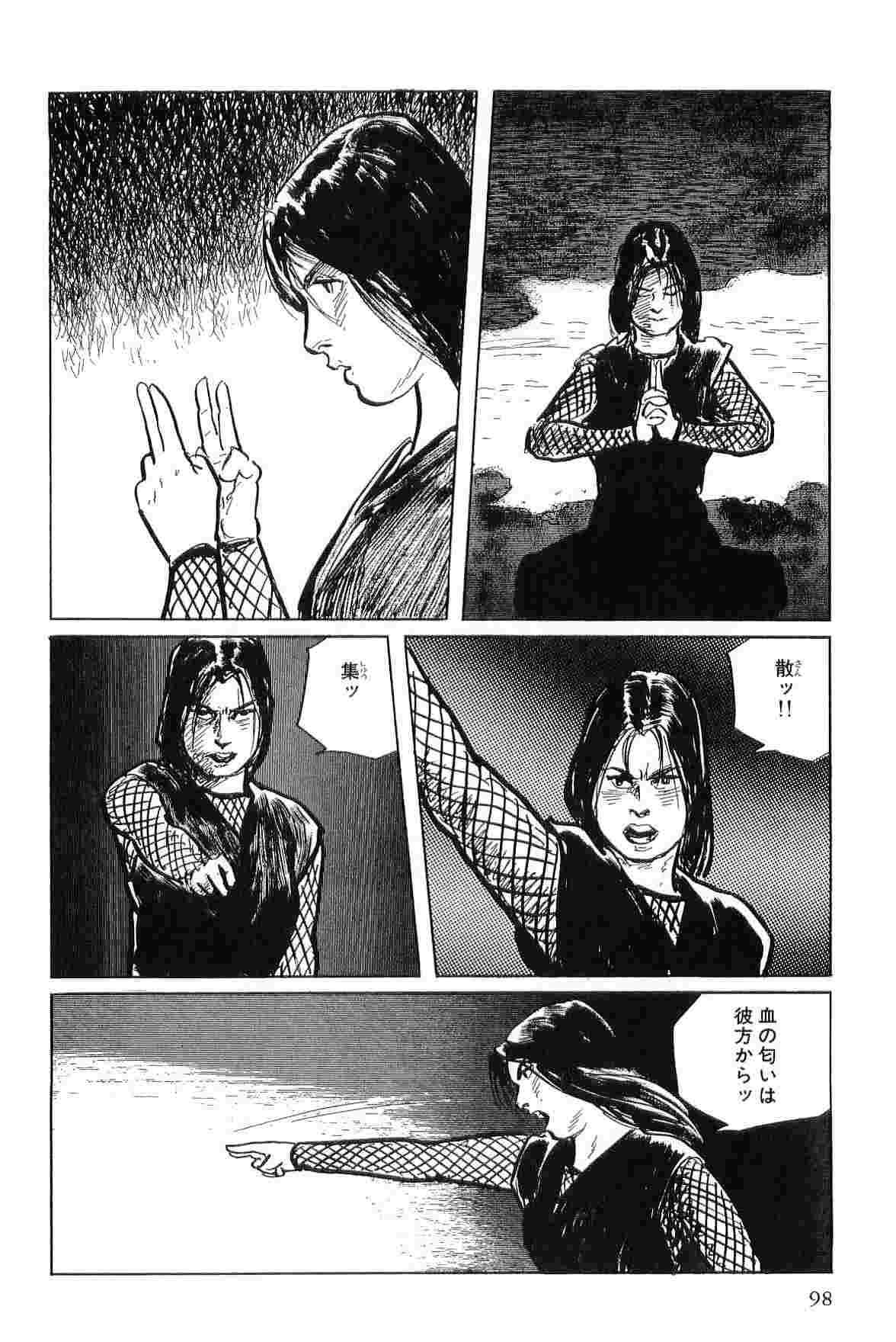 [小池一夫, 小島剛夕] 半蔵の門 第5巻