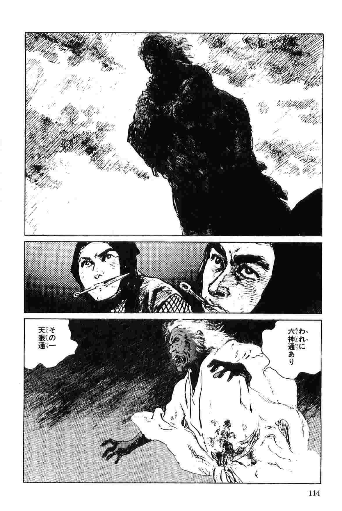 [小池一夫, 小島剛夕] 半蔵の門 第5巻