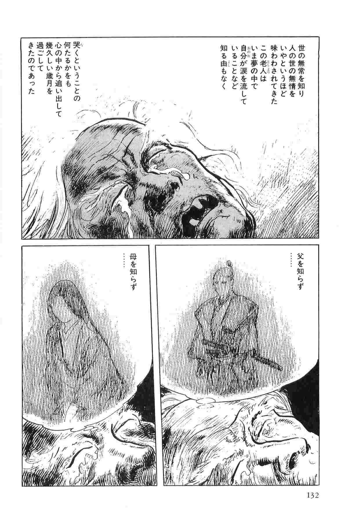 [小池一夫, 小島剛夕] 半蔵の門 第5巻