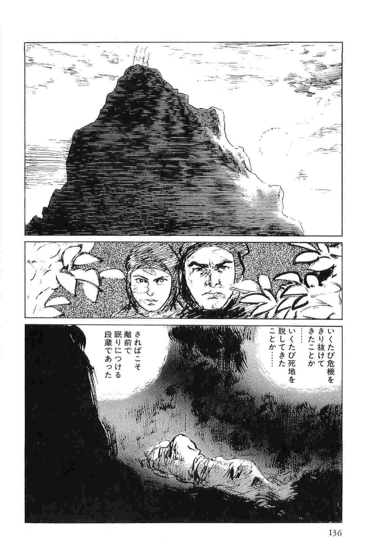 [小池一夫, 小島剛夕] 半蔵の門 第5巻
