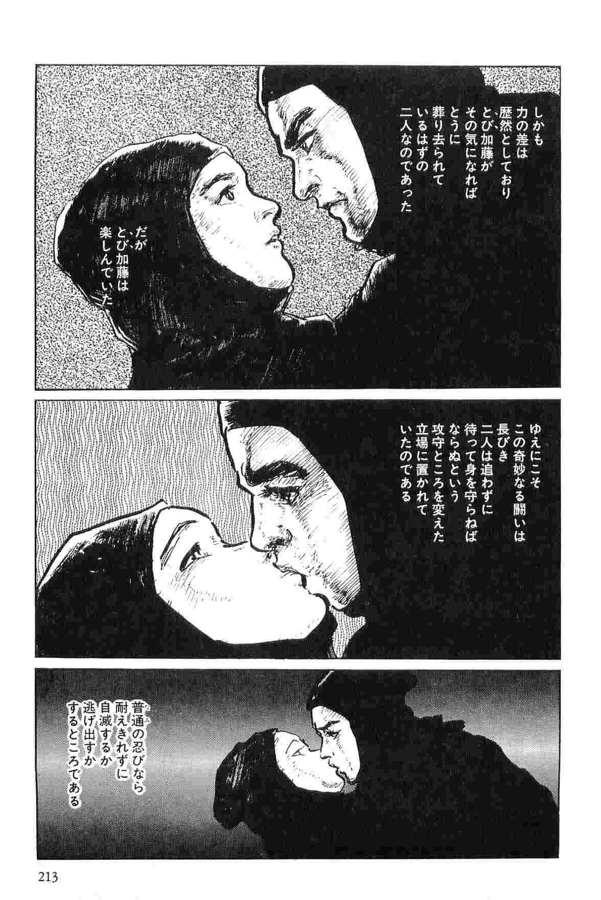 [小池一夫, 小島剛夕] 半蔵の門 第5巻