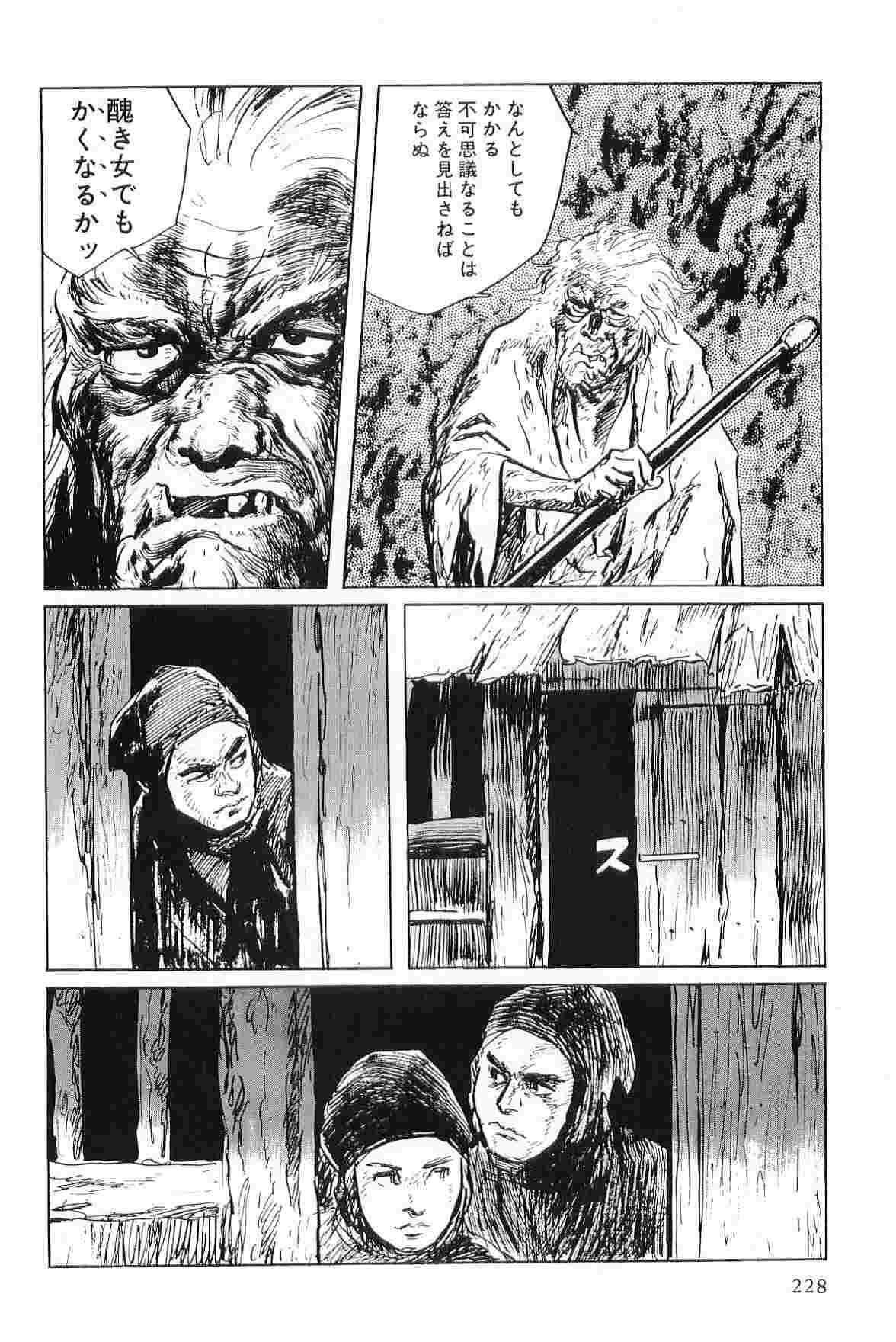 [小池一夫, 小島剛夕] 半蔵の門 第5巻