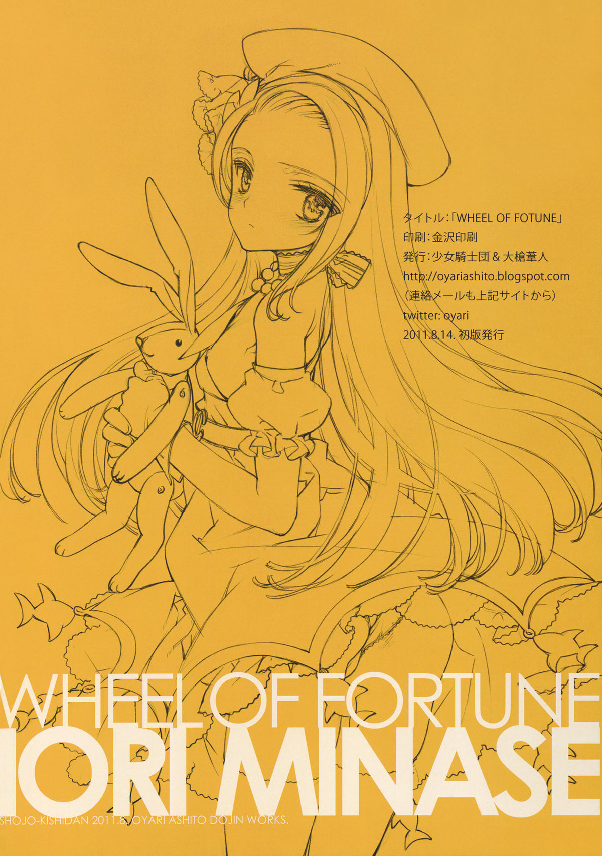 (C80) [少女騎士団 (大槍葦人)] IDOLTIME SPECIAL BOOK IORI MINASE WHEEL OF FORTUNE (アイドルマスター) [英訳]