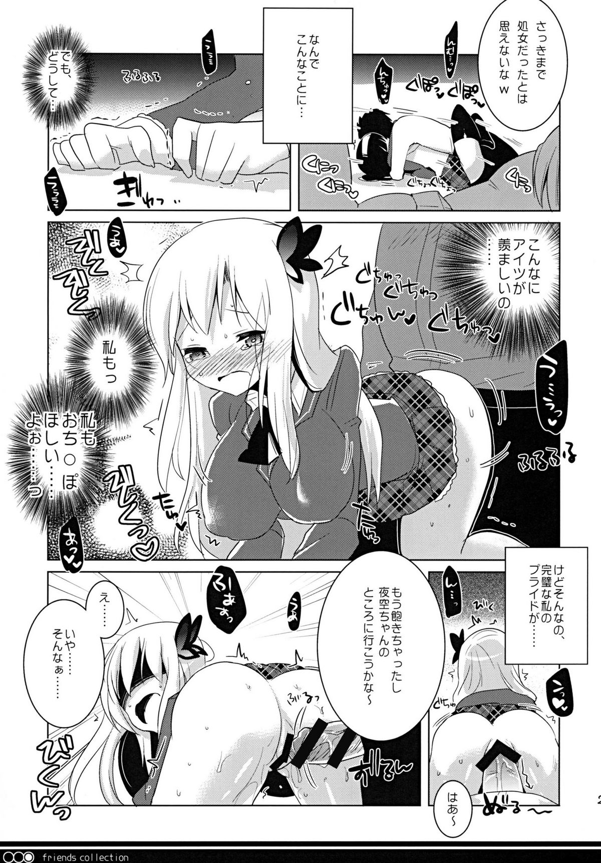 [clear glass(めにも)] ともだちコレクション 焼肉編 (僕は友達が少ない)