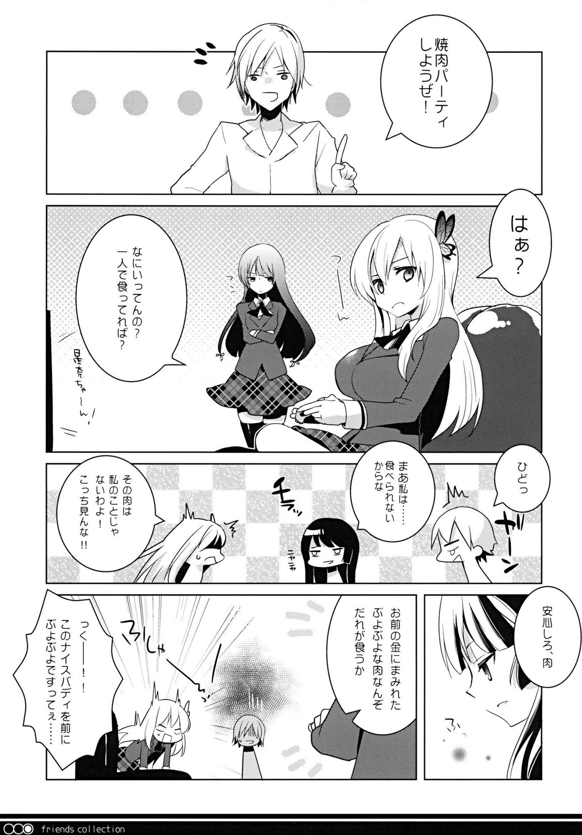 [clear glass(めにも)] ともだちコレクション 焼肉編 (僕は友達が少ない)